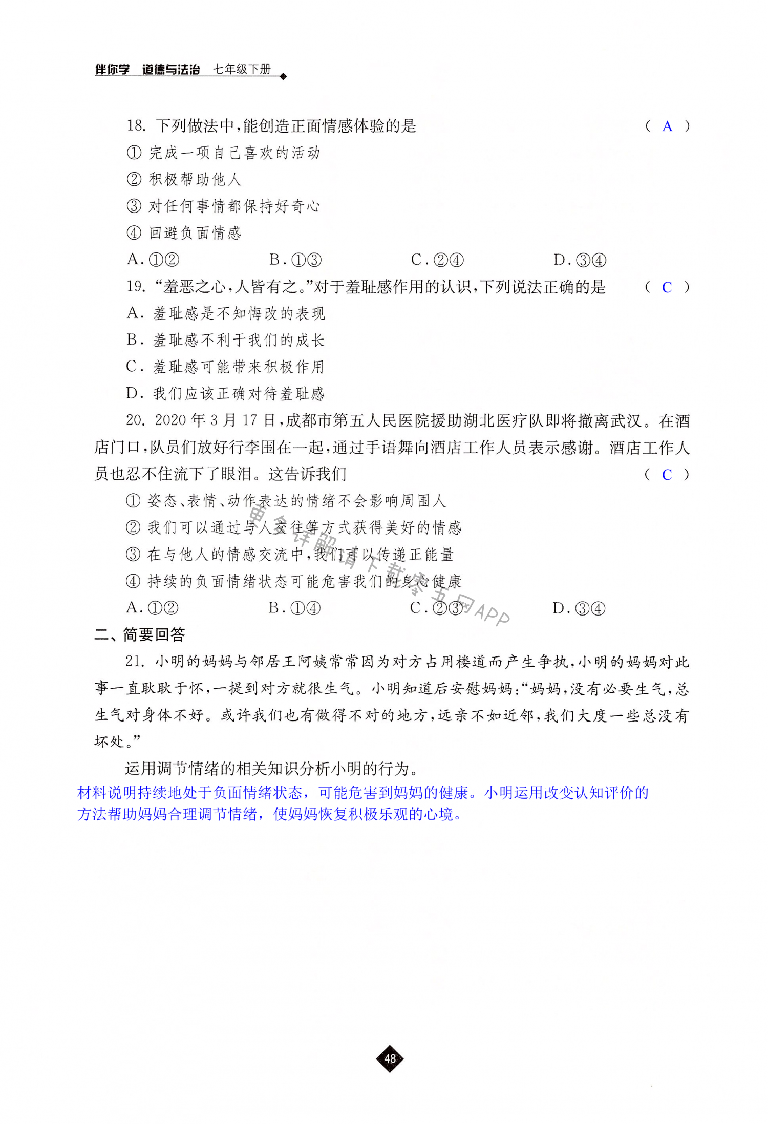 第二单元综合练习 - 第48页