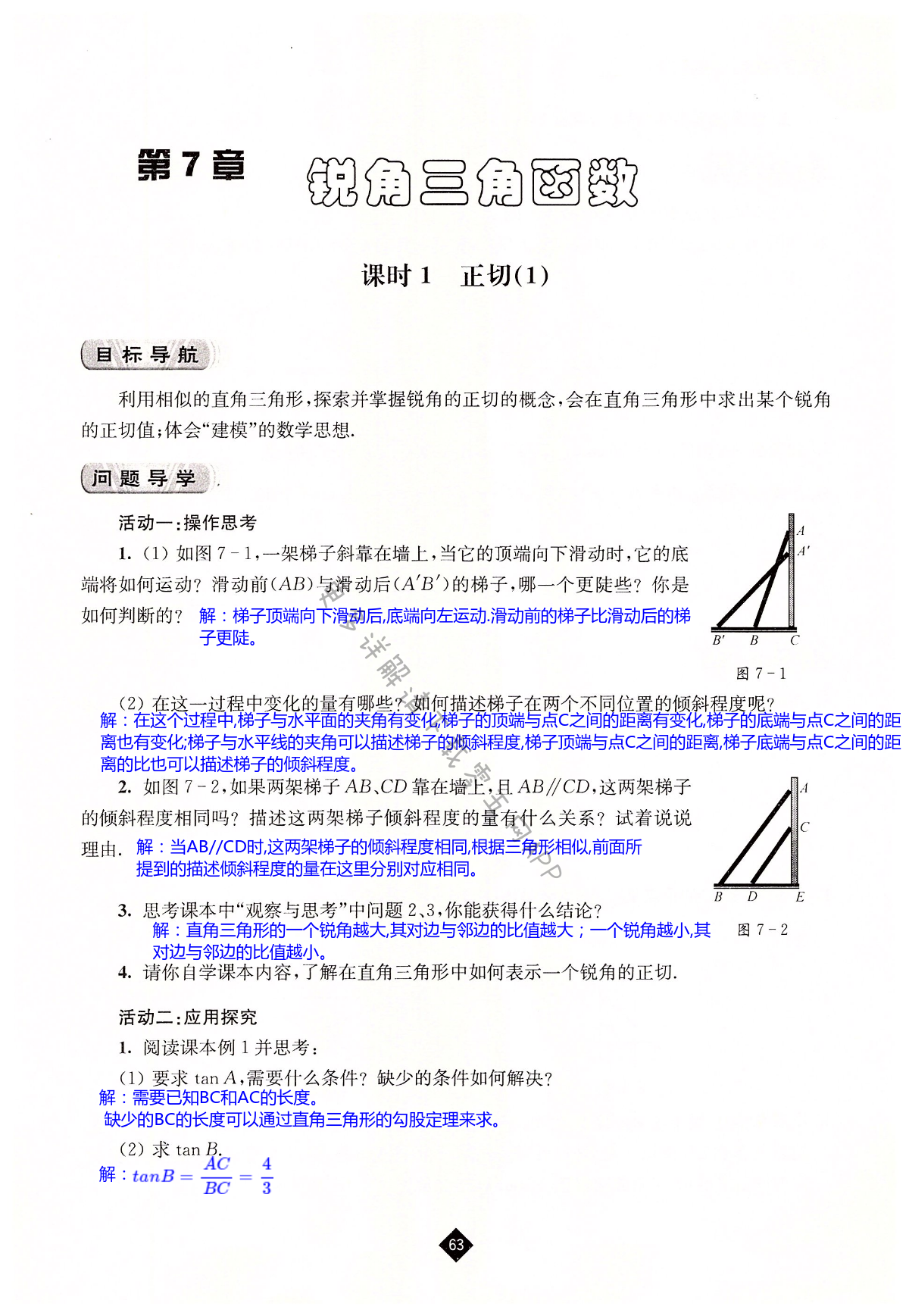 第7章  锐角三角函数 - 第63页
