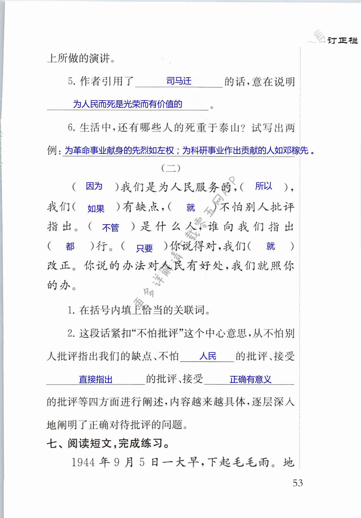 12　为人民服务 - 第53页