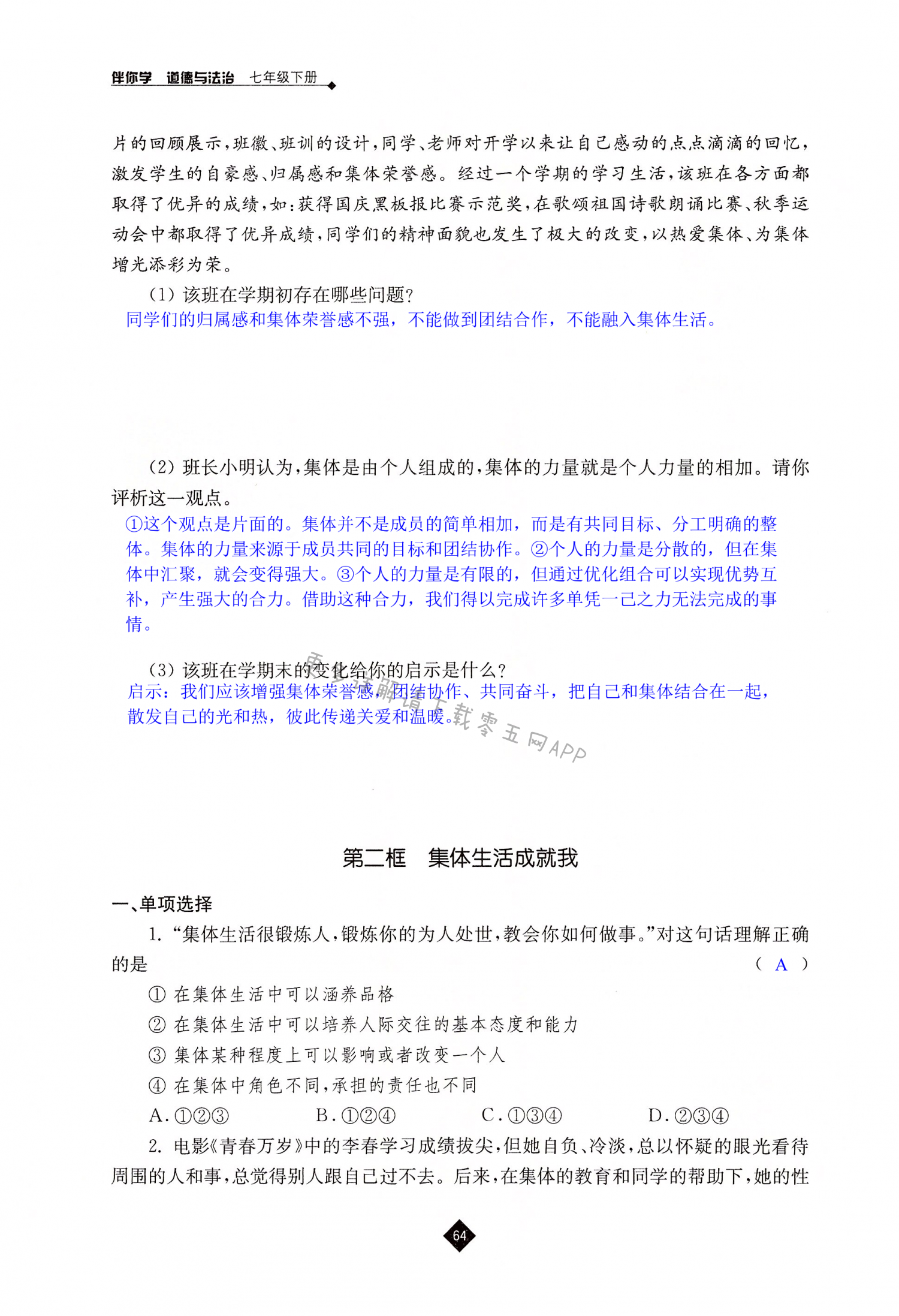 第六课   “我”和“我们” - 第64页