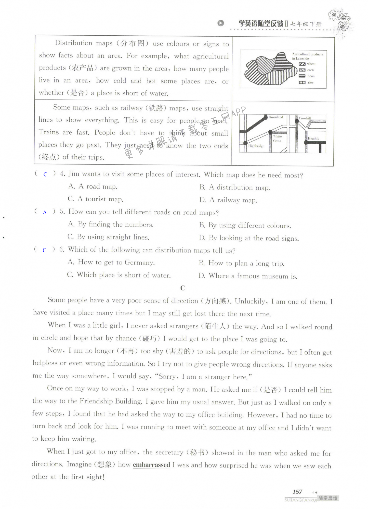 单元综合测试卷  Test for Unit 4 of 7B - 第157页