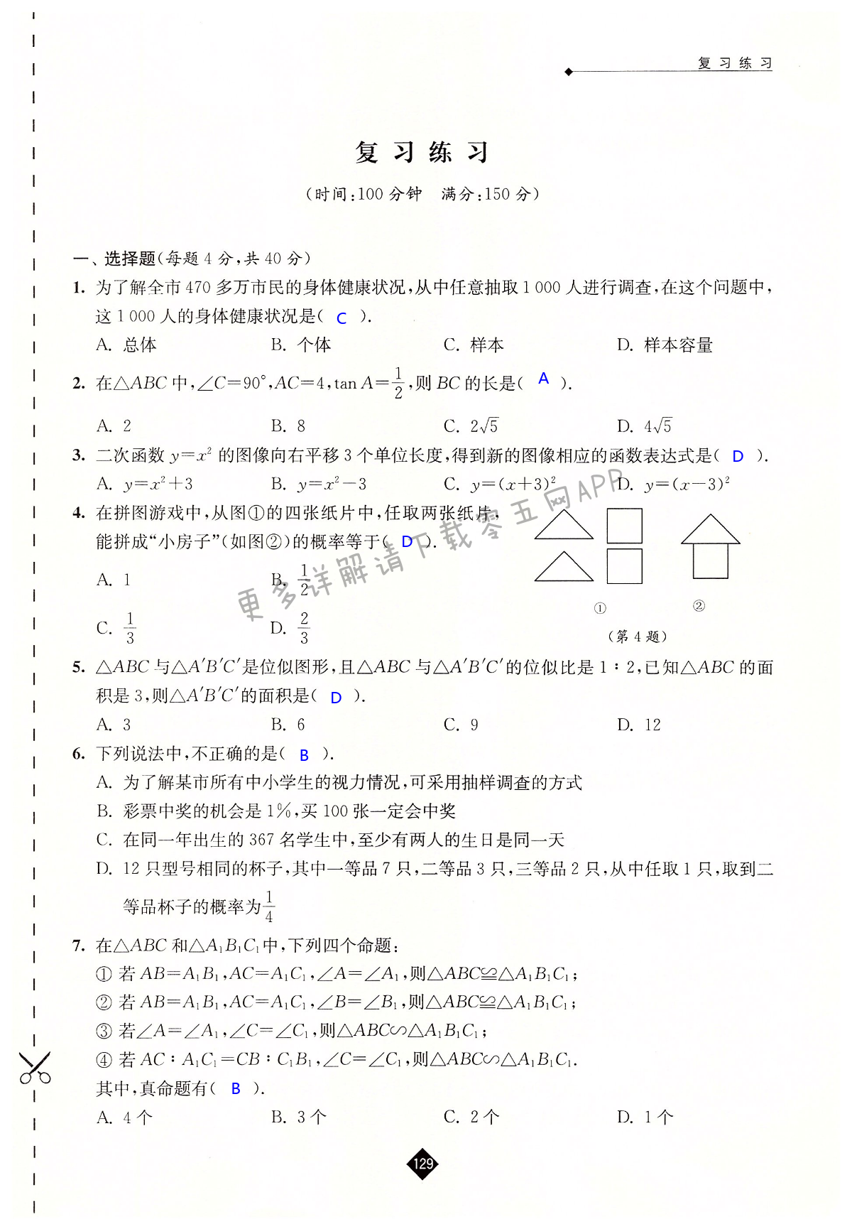 复习练习 - 第129页