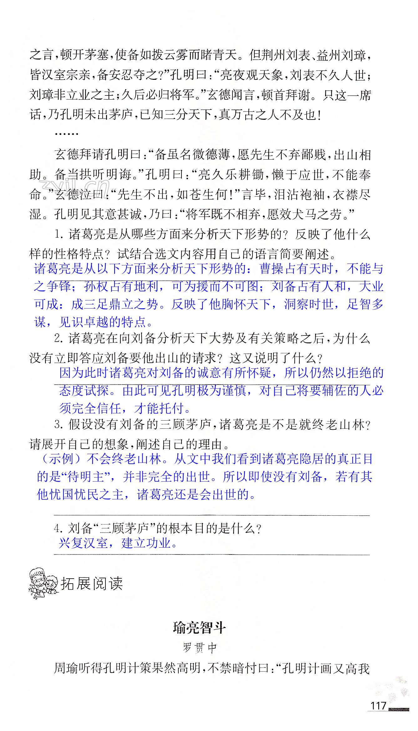 24 三顾茅庐 - 第117页