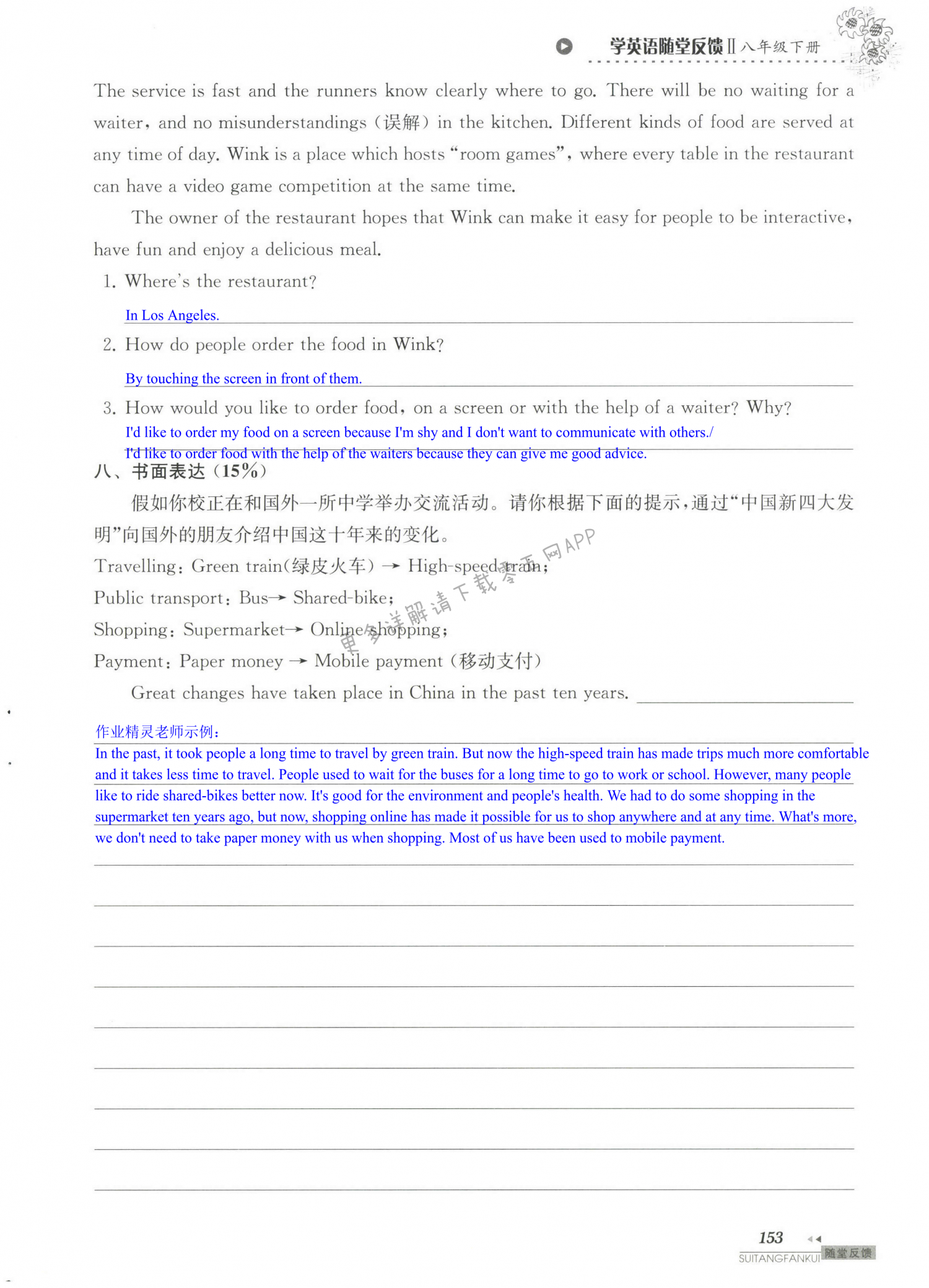 单元综合测试卷   Test for Unit 1 of  8B - 第153页