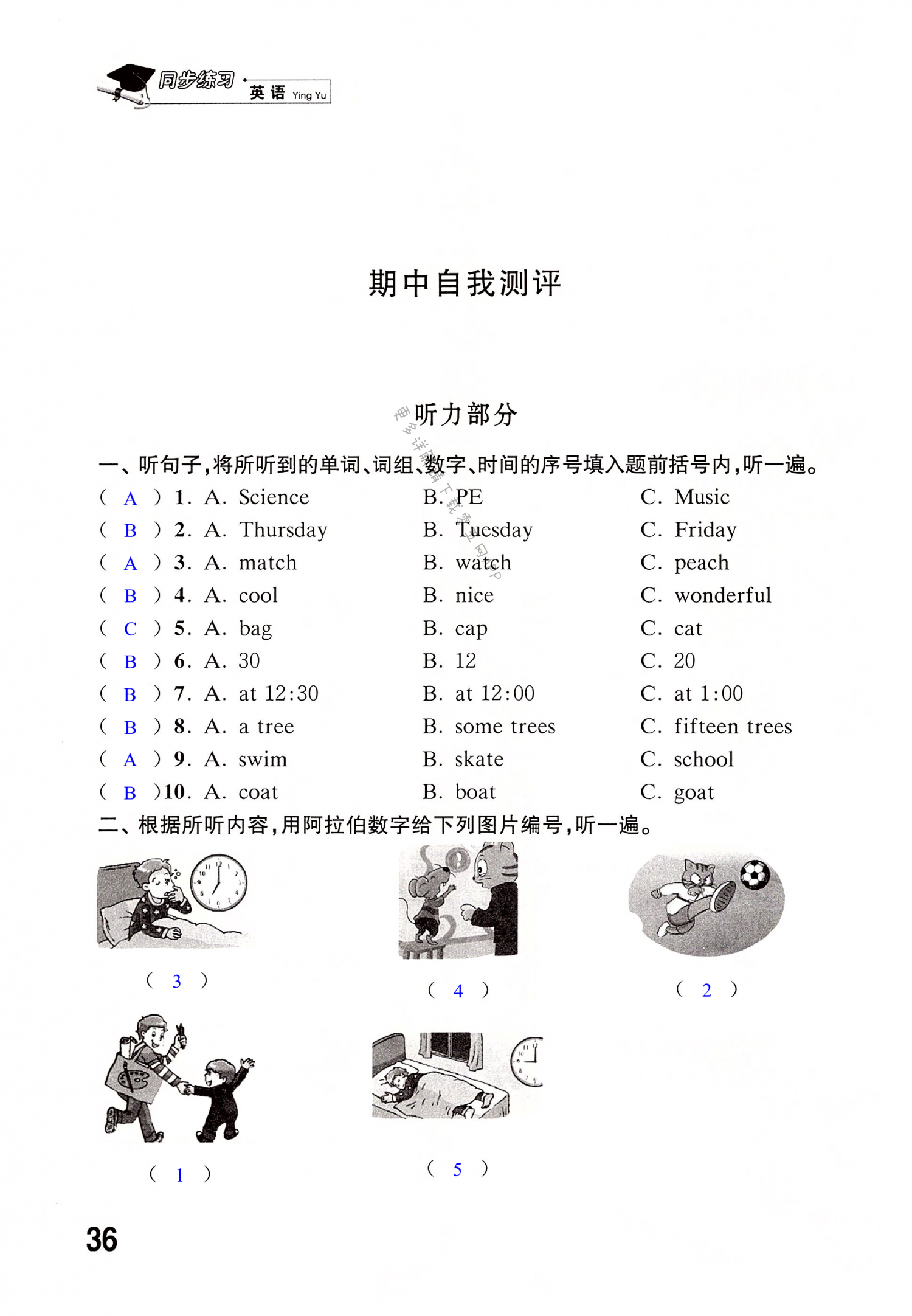 期中自我测评 - 第36页