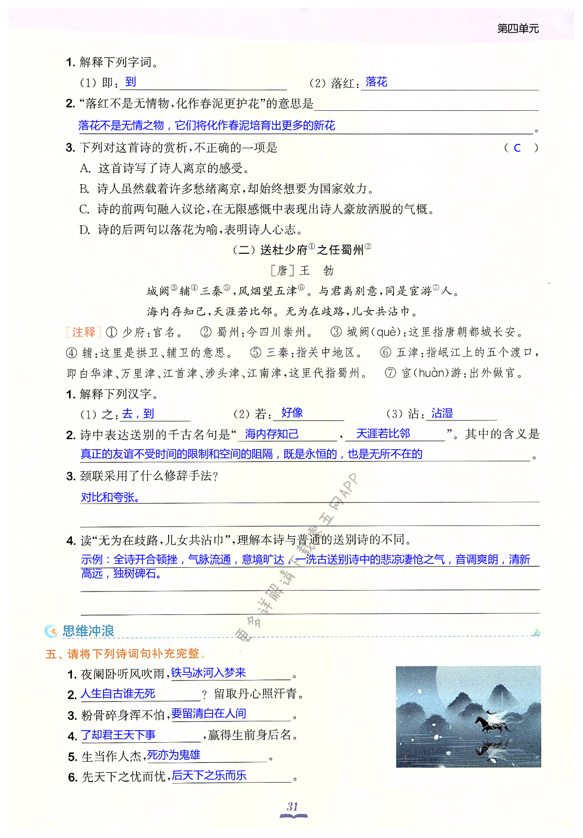 9 古诗三首 - 第31页