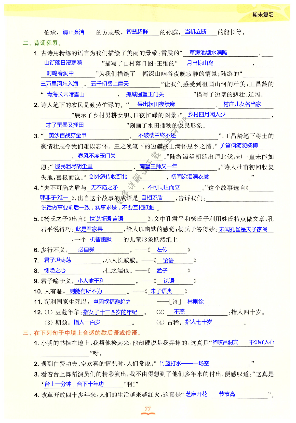 专题（三） 背诵积累 - 第77页