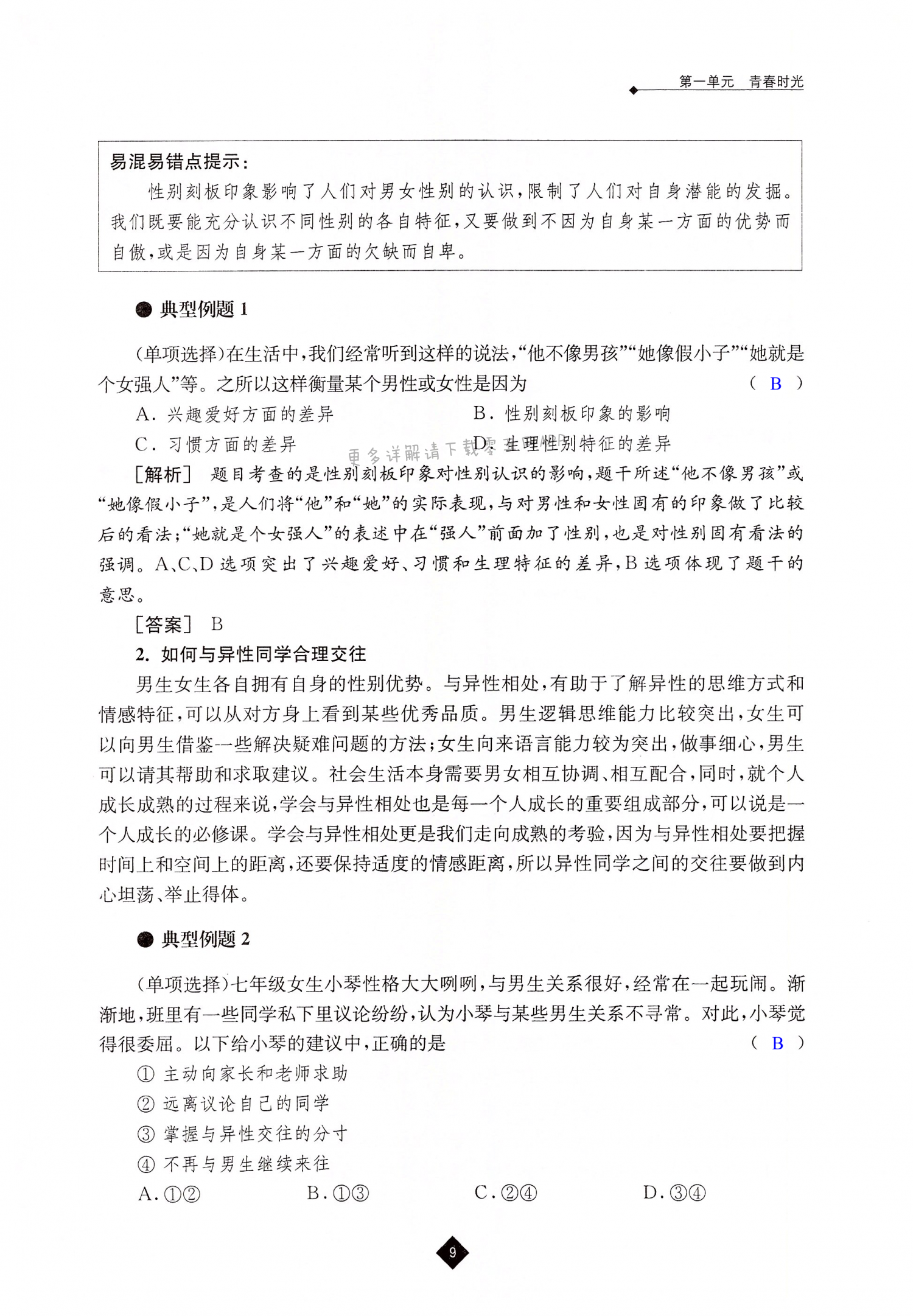 第二课 青春的心弦 - 第9页