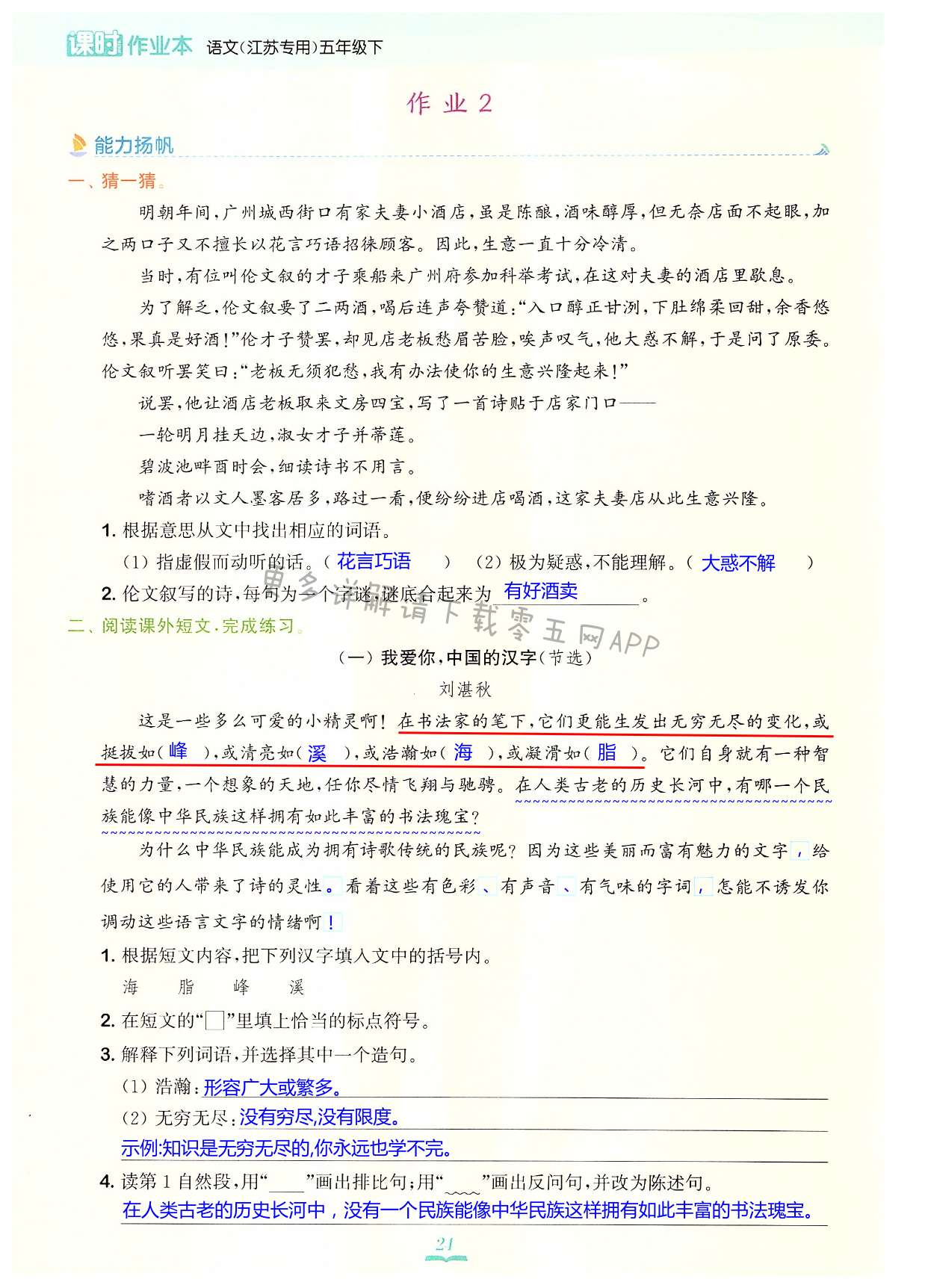 汉字真有趣 - 第24页