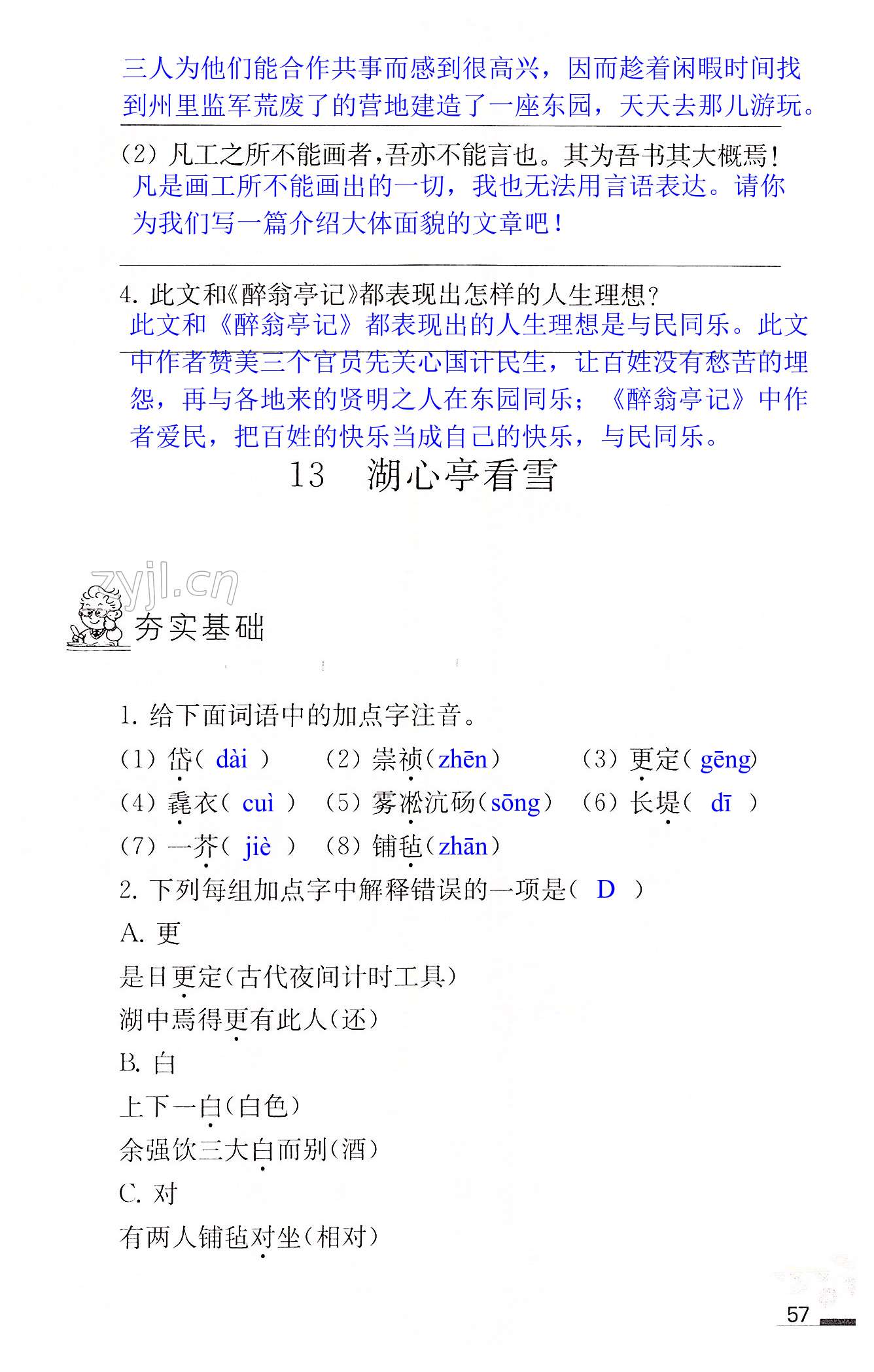 13 湖心亭看雪 - 第57页