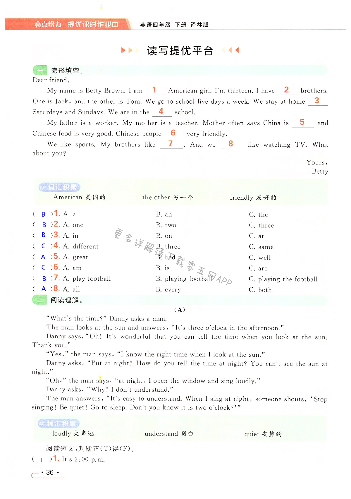 Unit 3 My day - 第36页