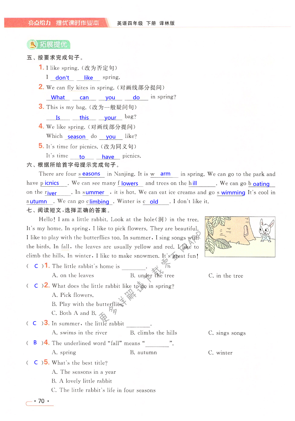 Unit 5 Seasons - 第70页