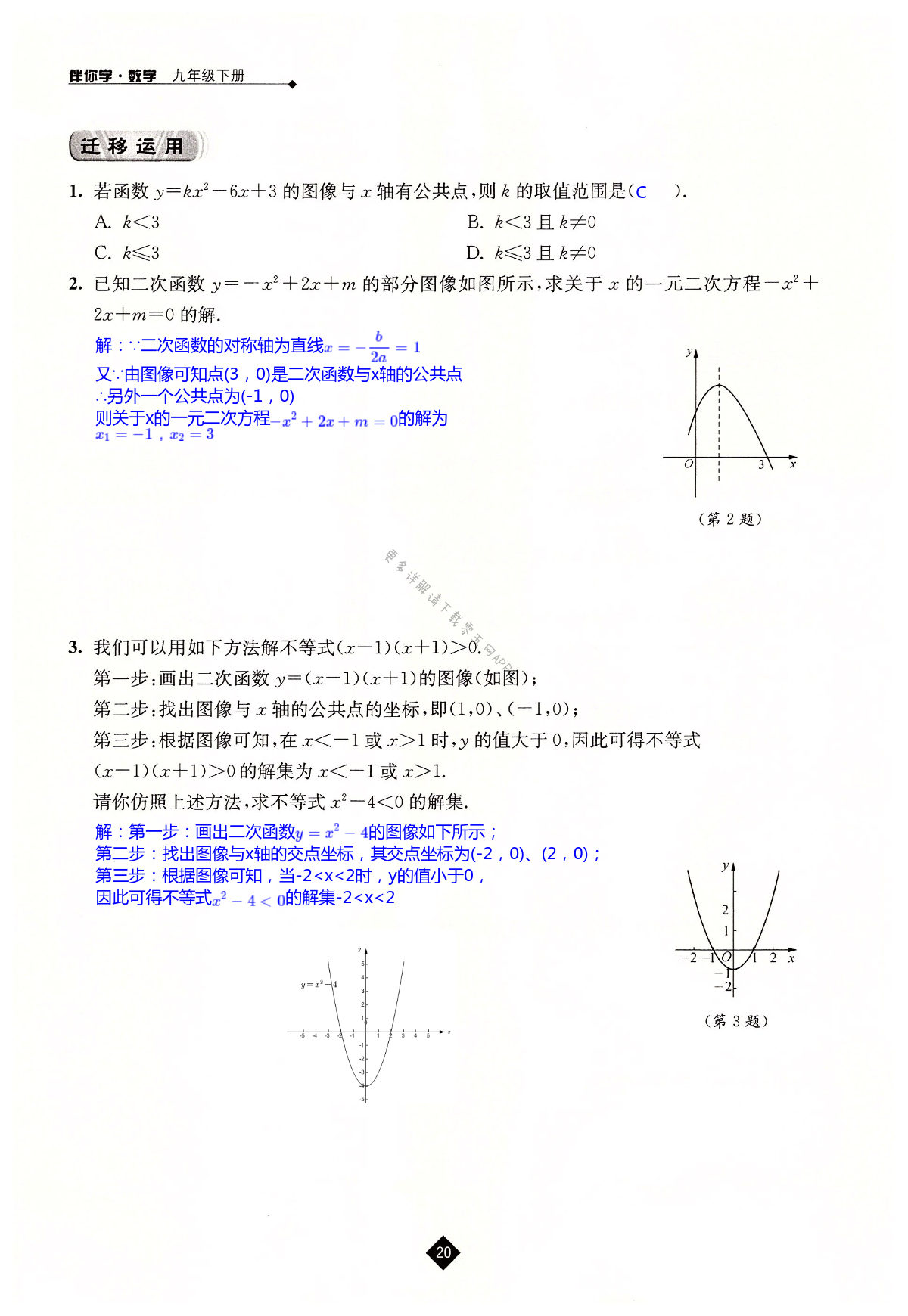 第5章  二次函数 - 第20页