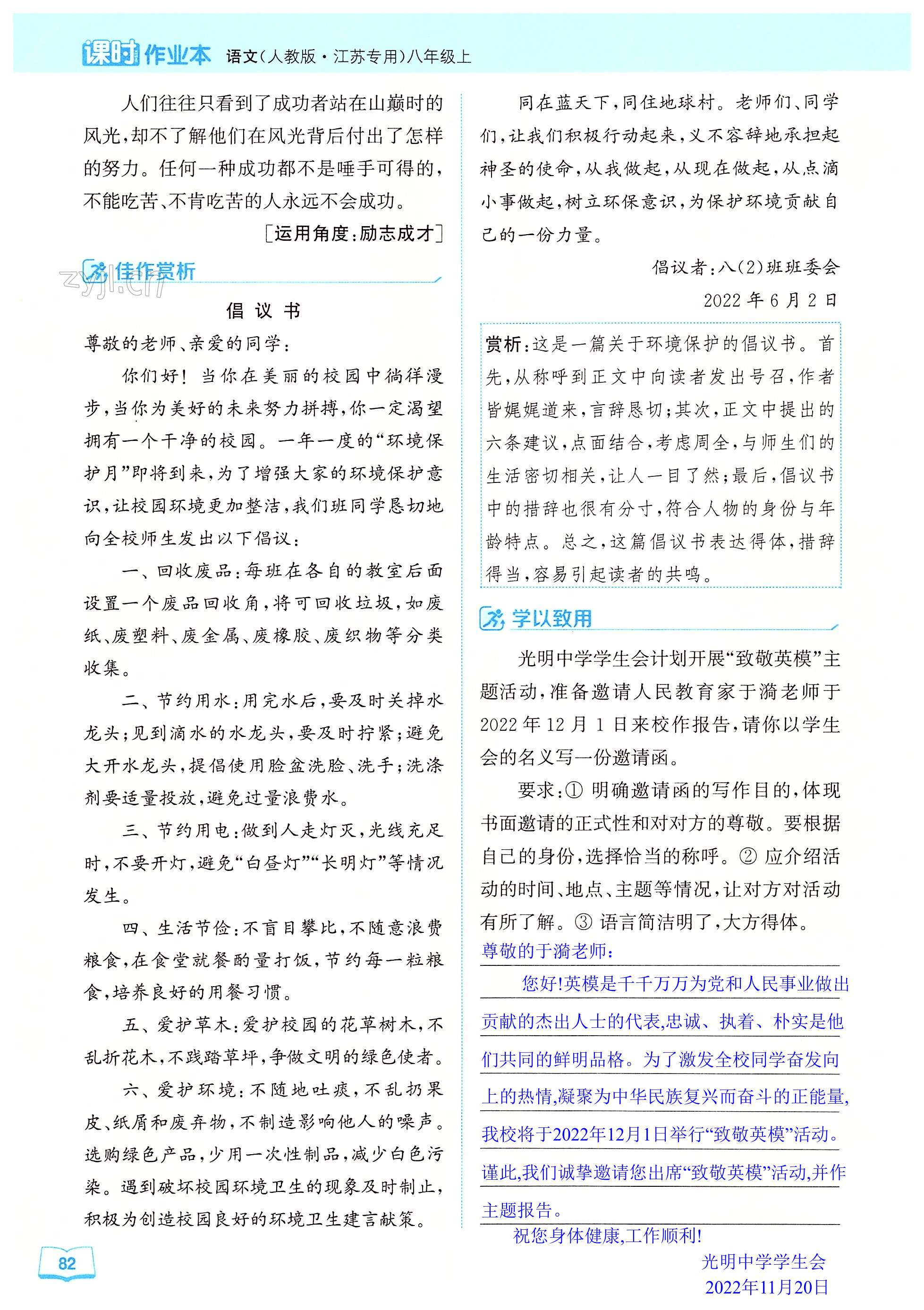 写作 表达要得体 - 第82页
