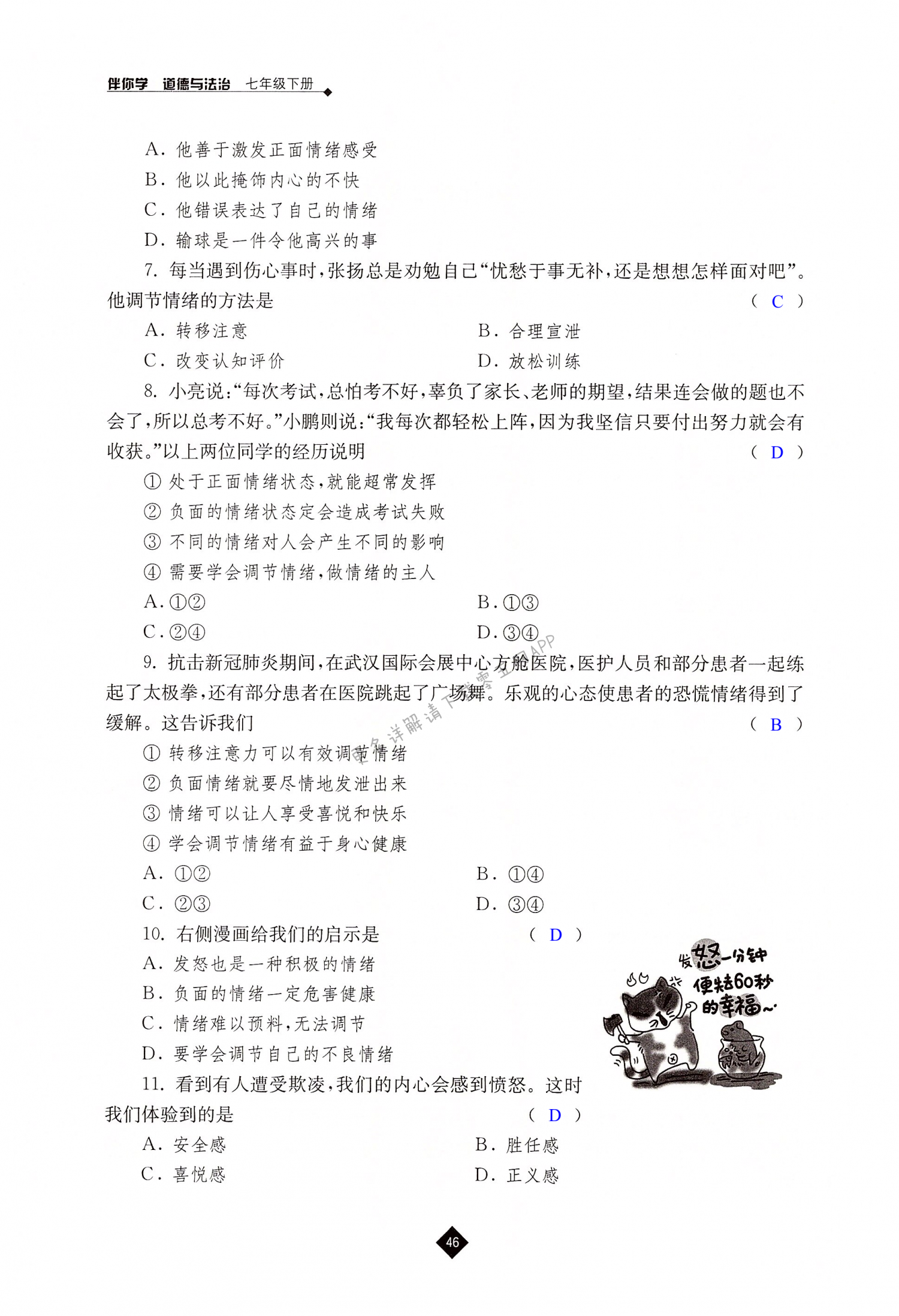 第二单元综合练习 - 第46页