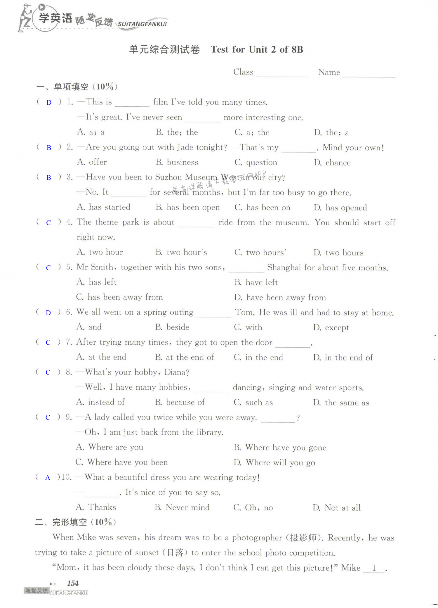 单元综合测试卷 Test for Unit 2 of 8B - 第154页