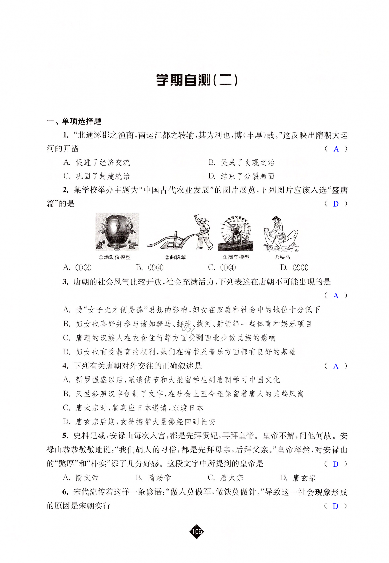 学期自测（二） - 第106页