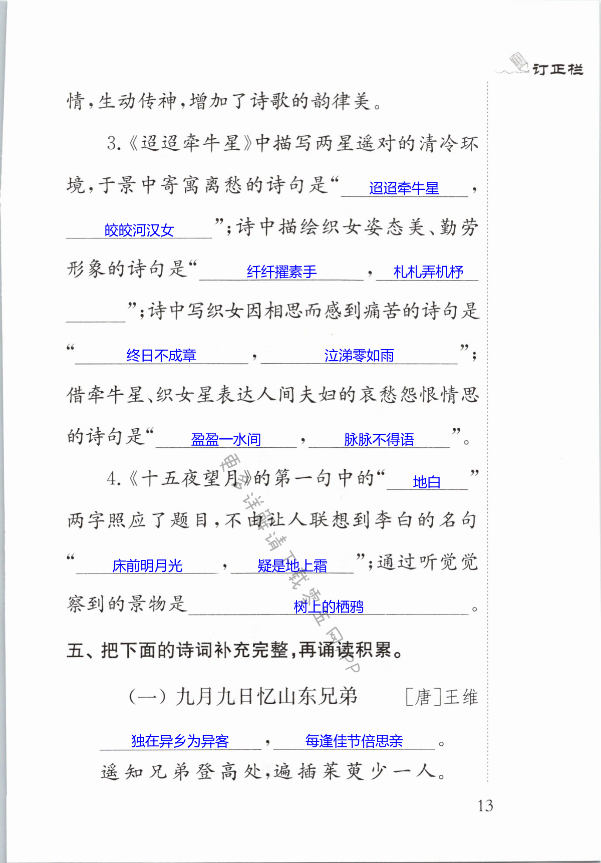 3　古诗三首 - 第13页