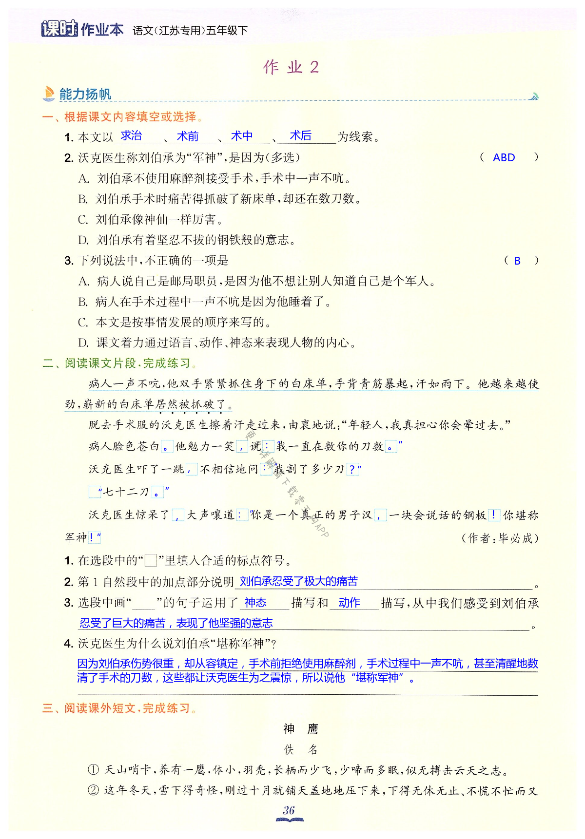 11 军神 - 第36页