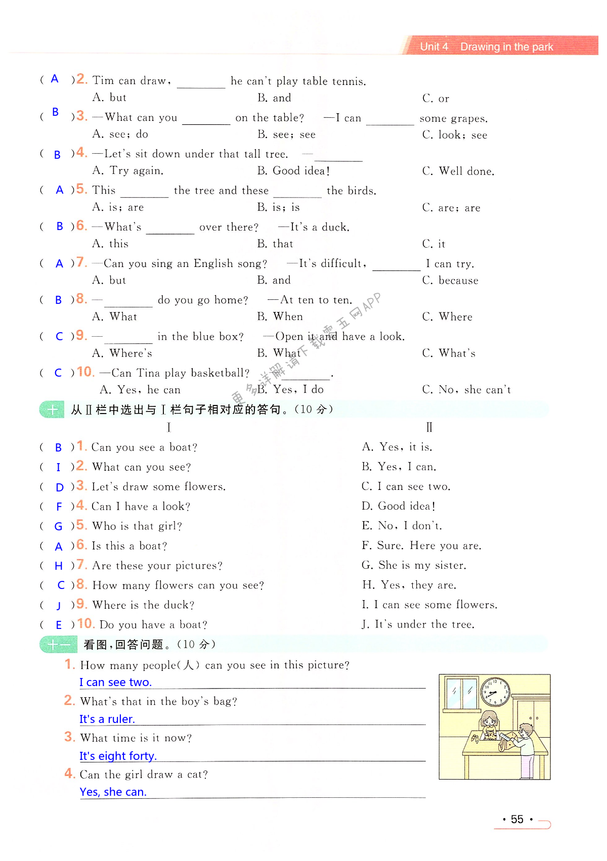 第四单元提优测试卷 - 第55页