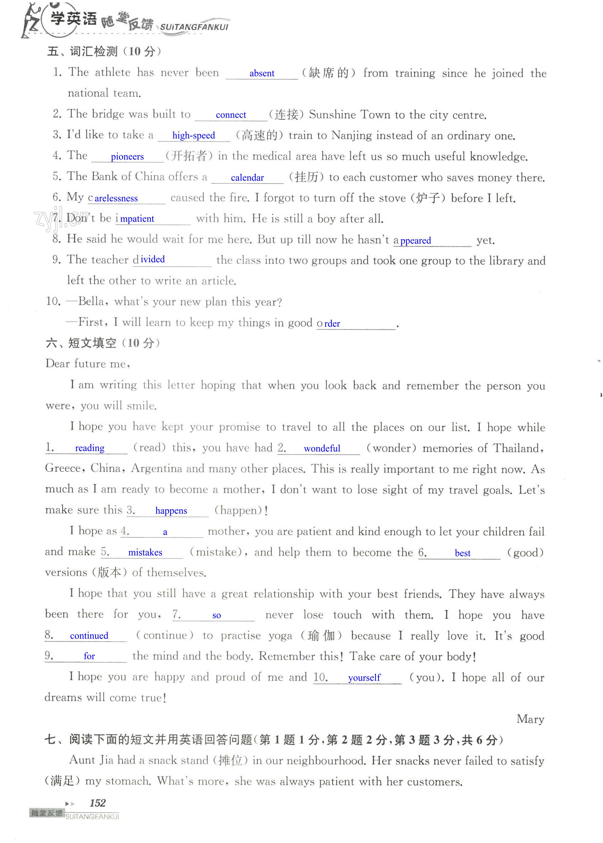单元综合测试卷 Test for Unit 1 of 9A - 第152页