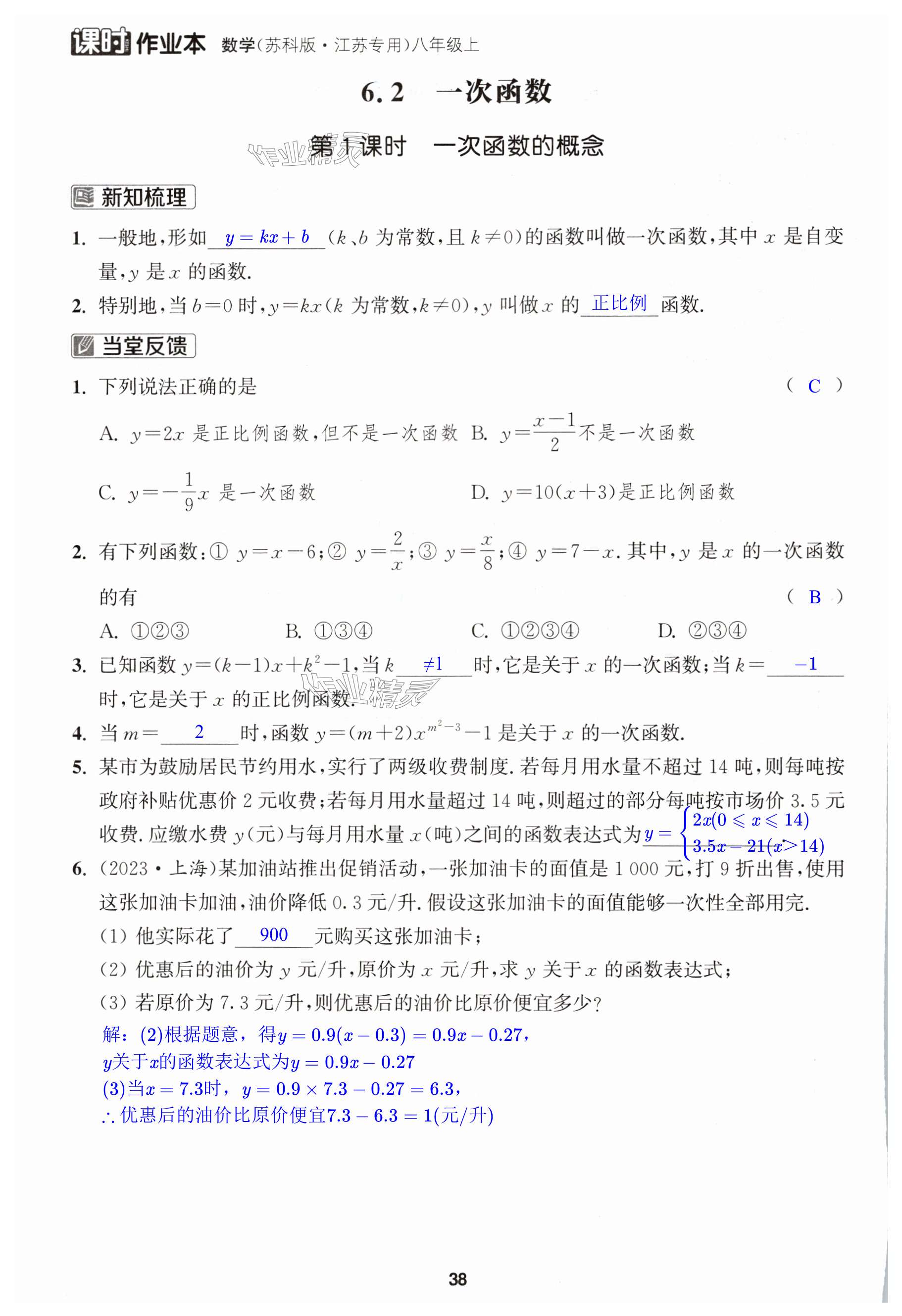 包含学习通数学章节检测答案的词条