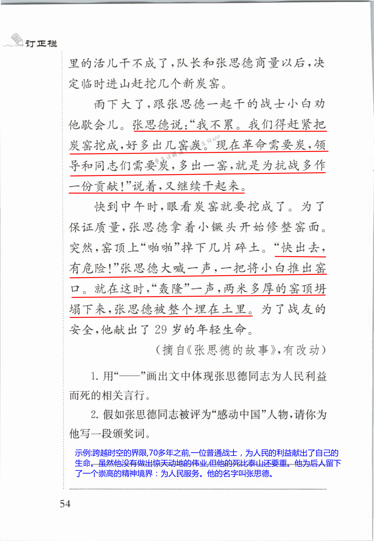 12　为人民服务 - 第54页