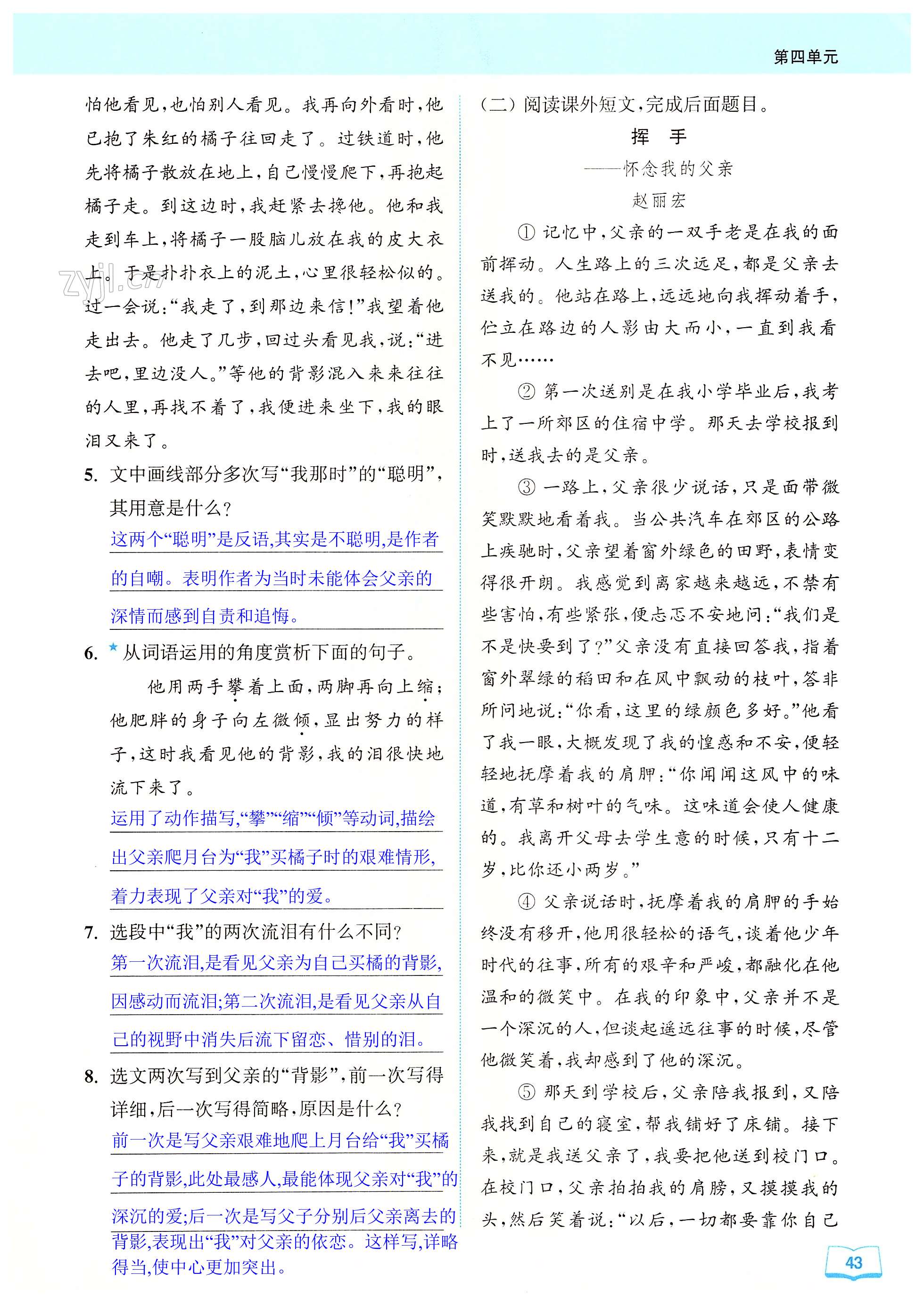 14 背影 - 第43页