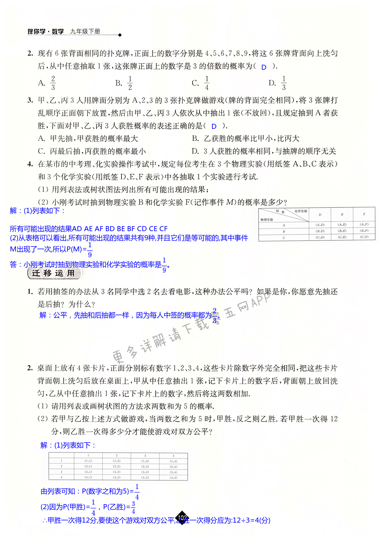 第8章  统计和概率的简单应用 - 第102页