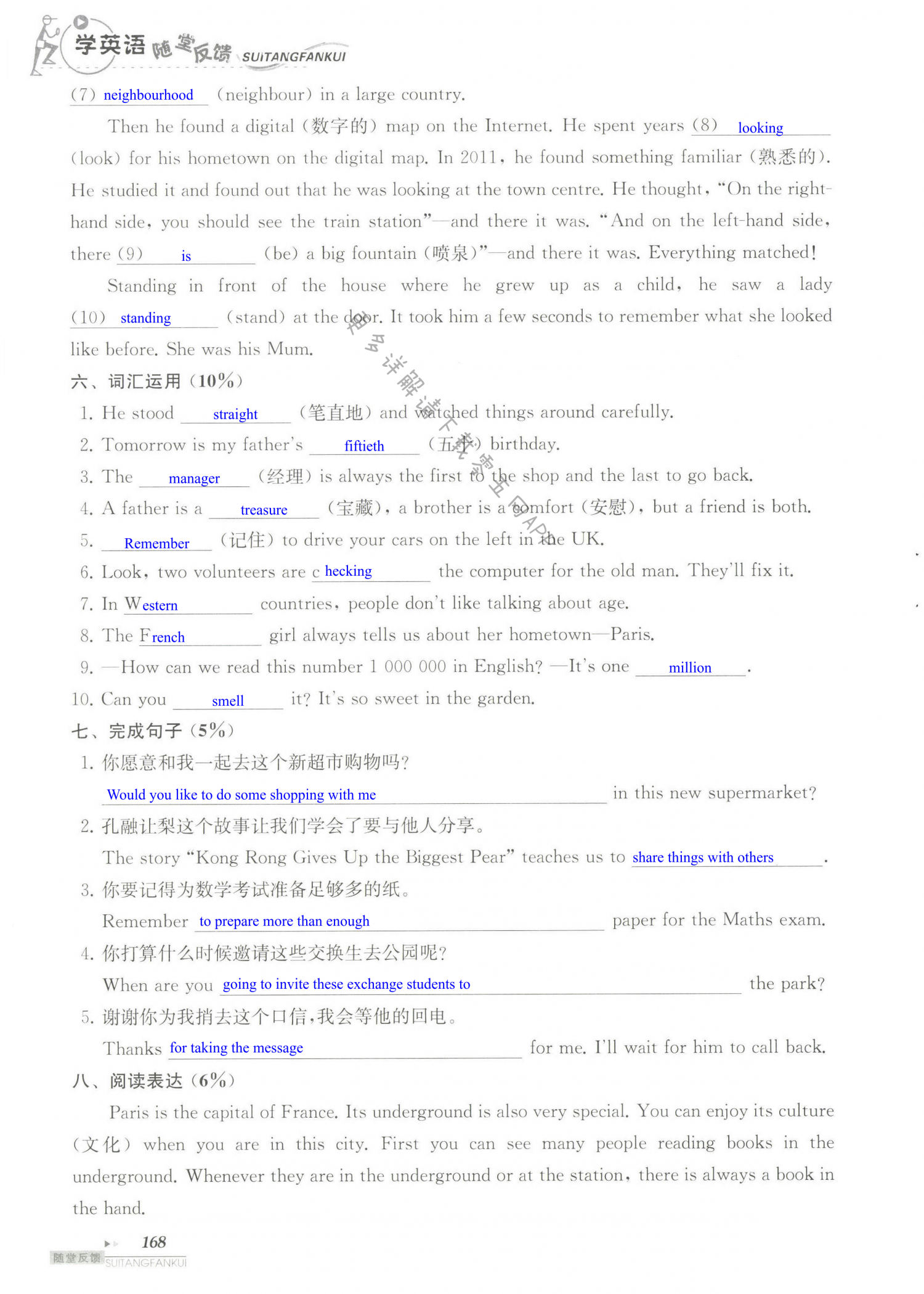 期中测试卷 - 第168页