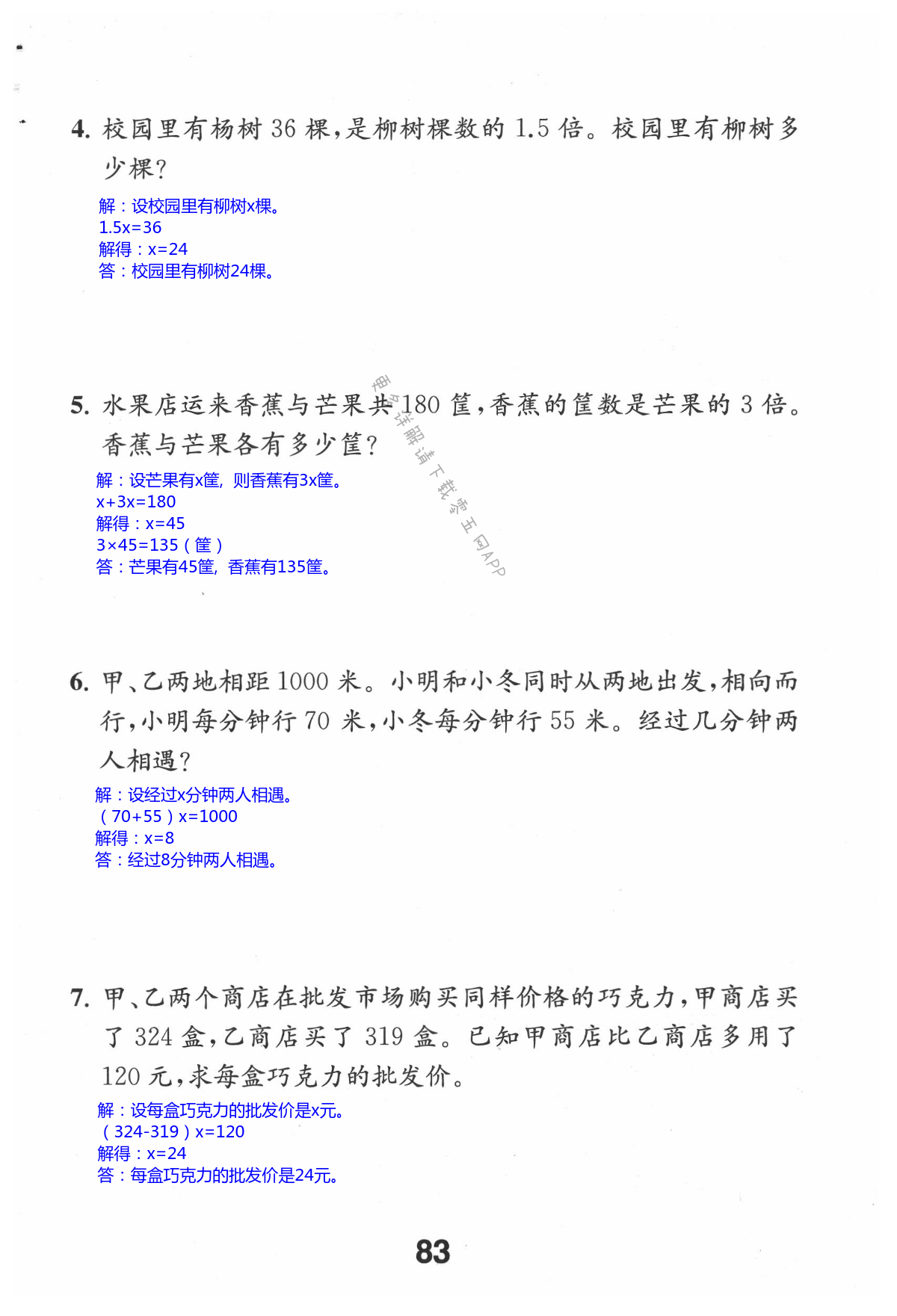 八 整理与复习 - 第83页