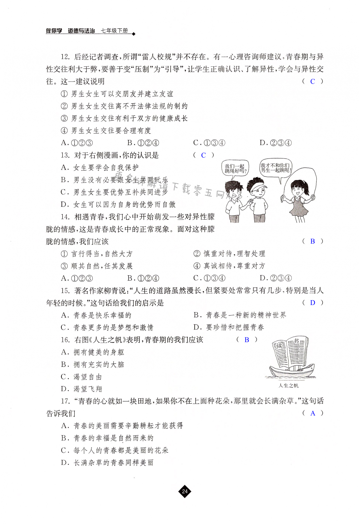 第一单元综合练习 - 第24页