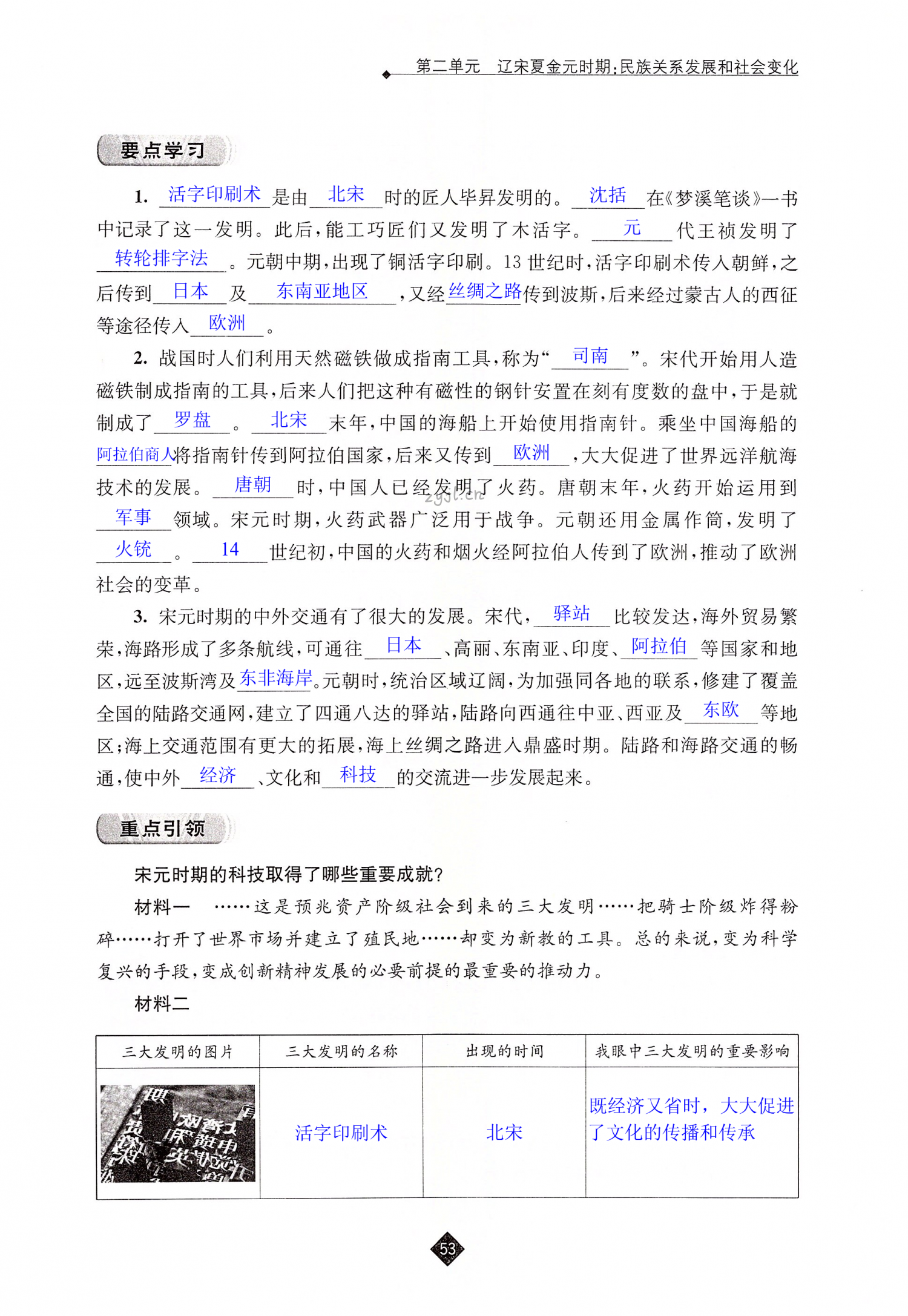 第13课  宋元时期的科技与中外交通 - 第53页