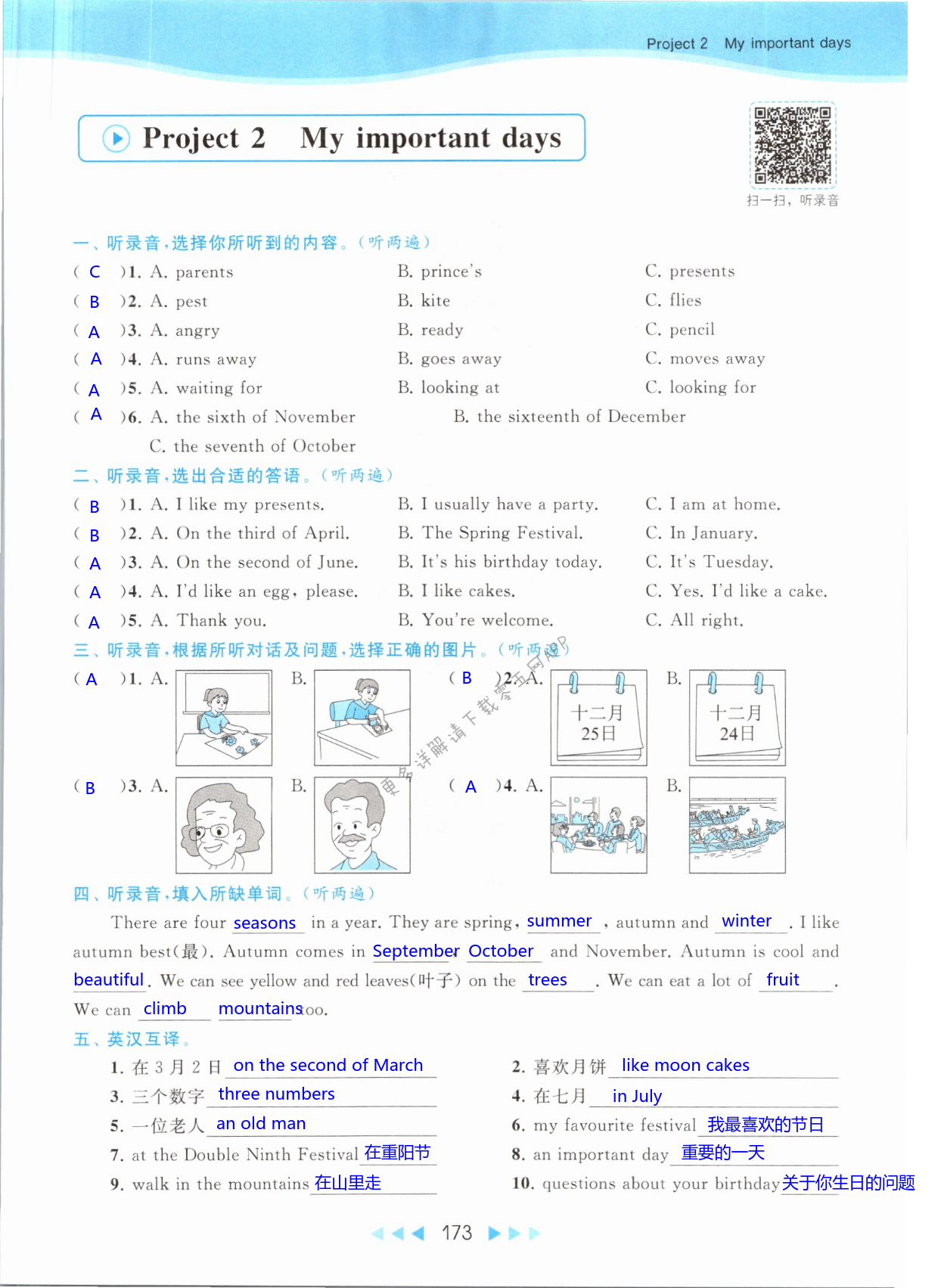 第173页