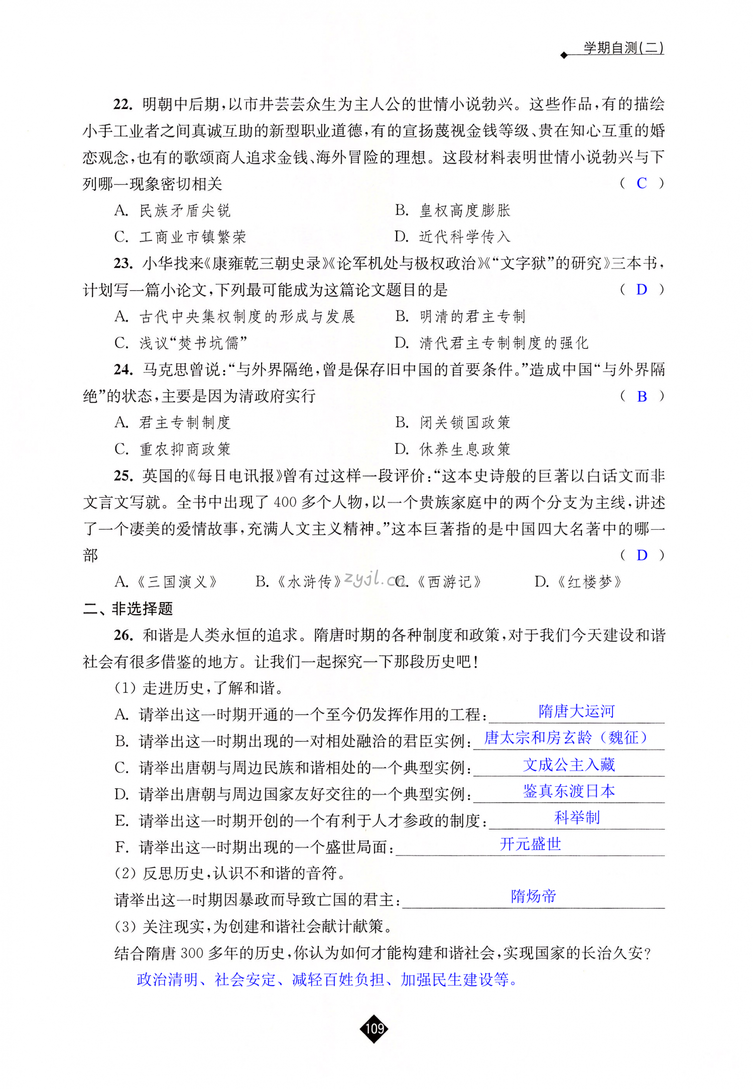 学期自测（二） - 第109页