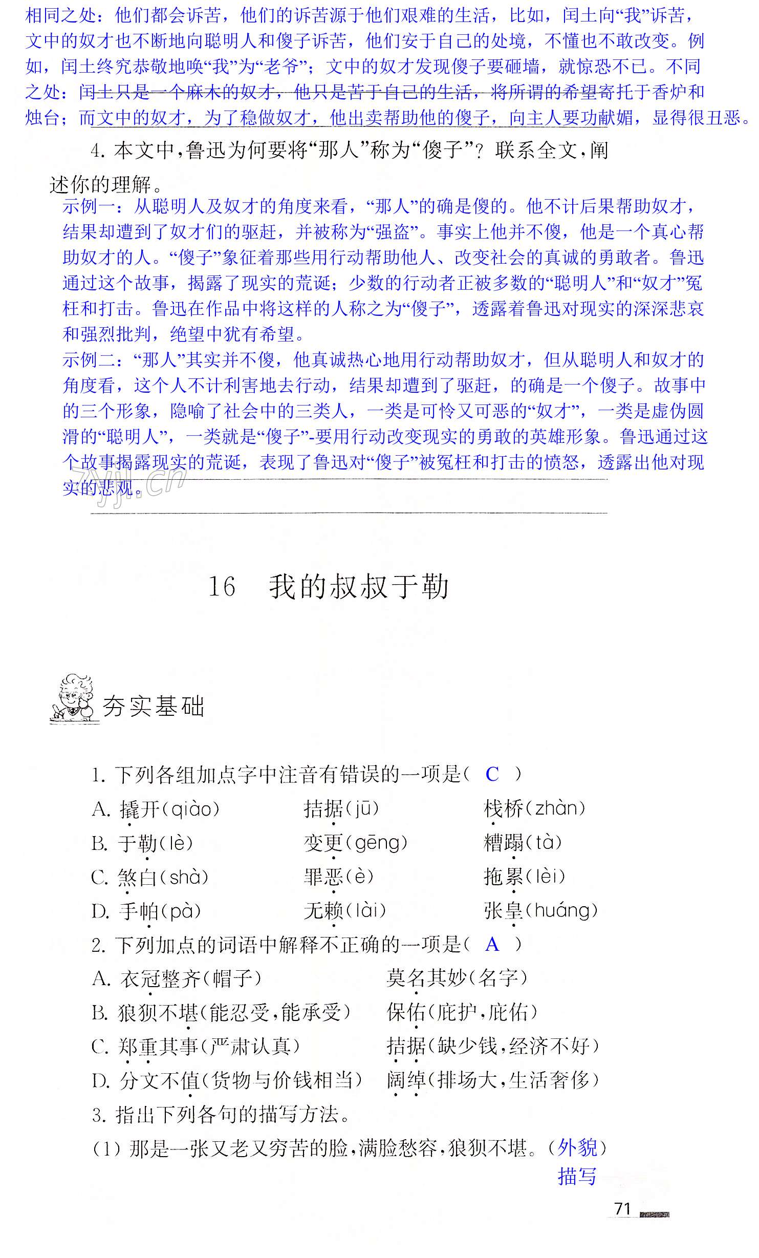 16 我的叔叔于勒 - 第71页