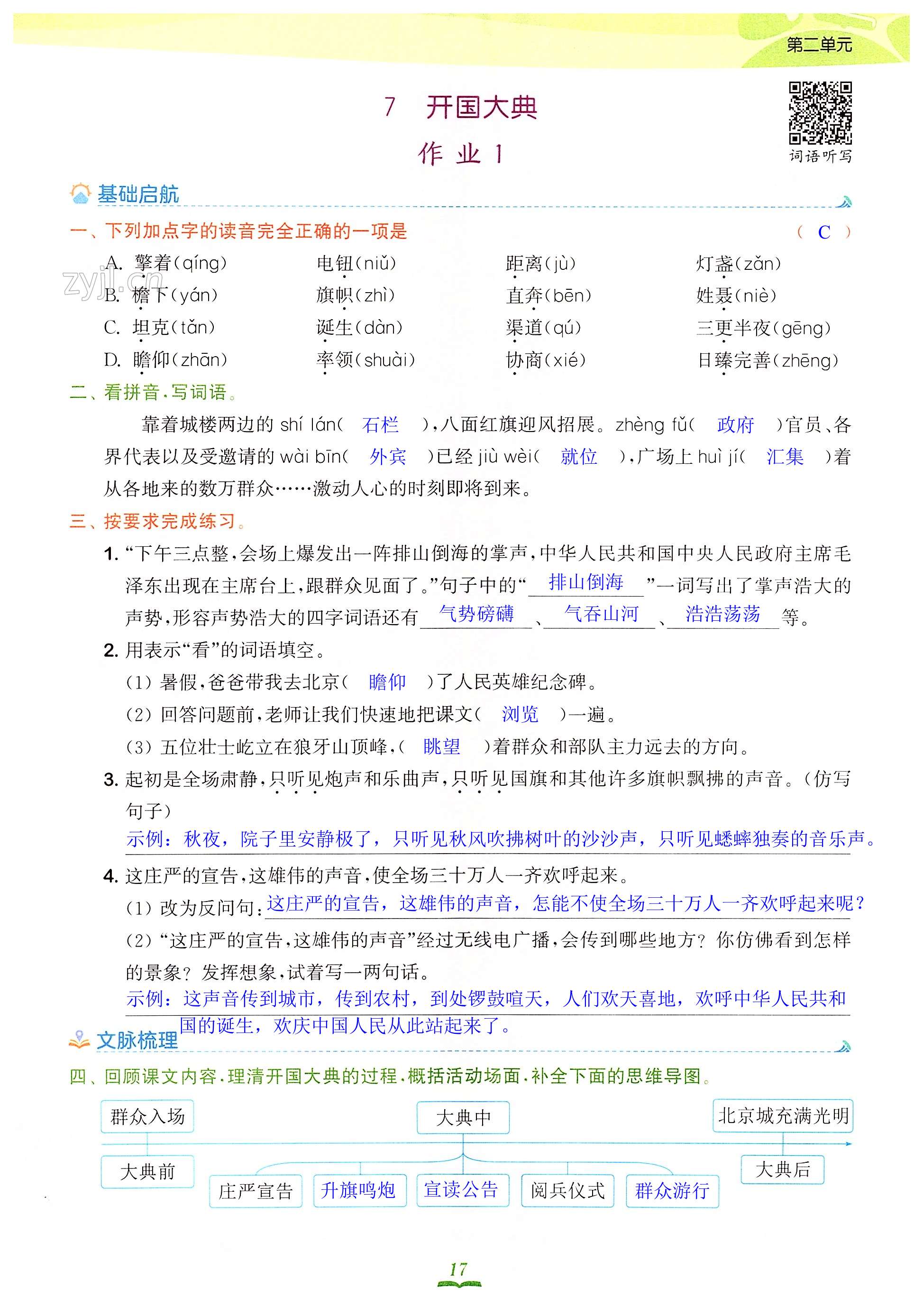 7 开国大典 - 第17页