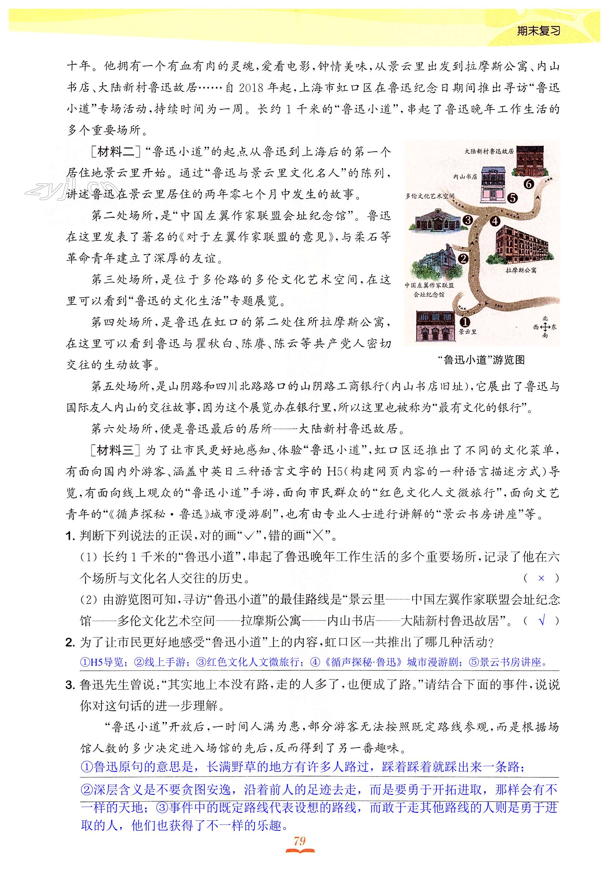 专题(四) 非连续性文本阅读 - 第79页