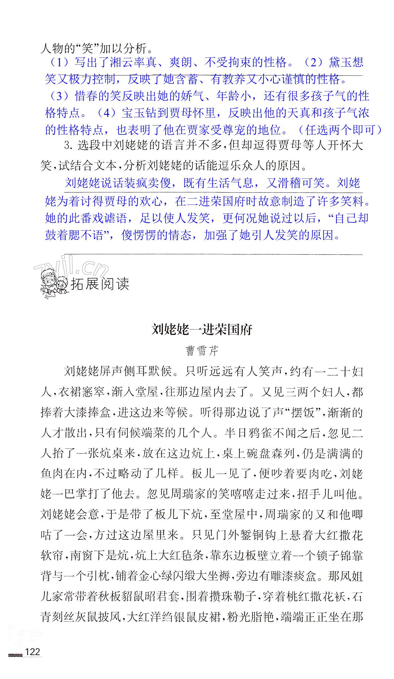 25 刘姥姥进大观园 - 第122页