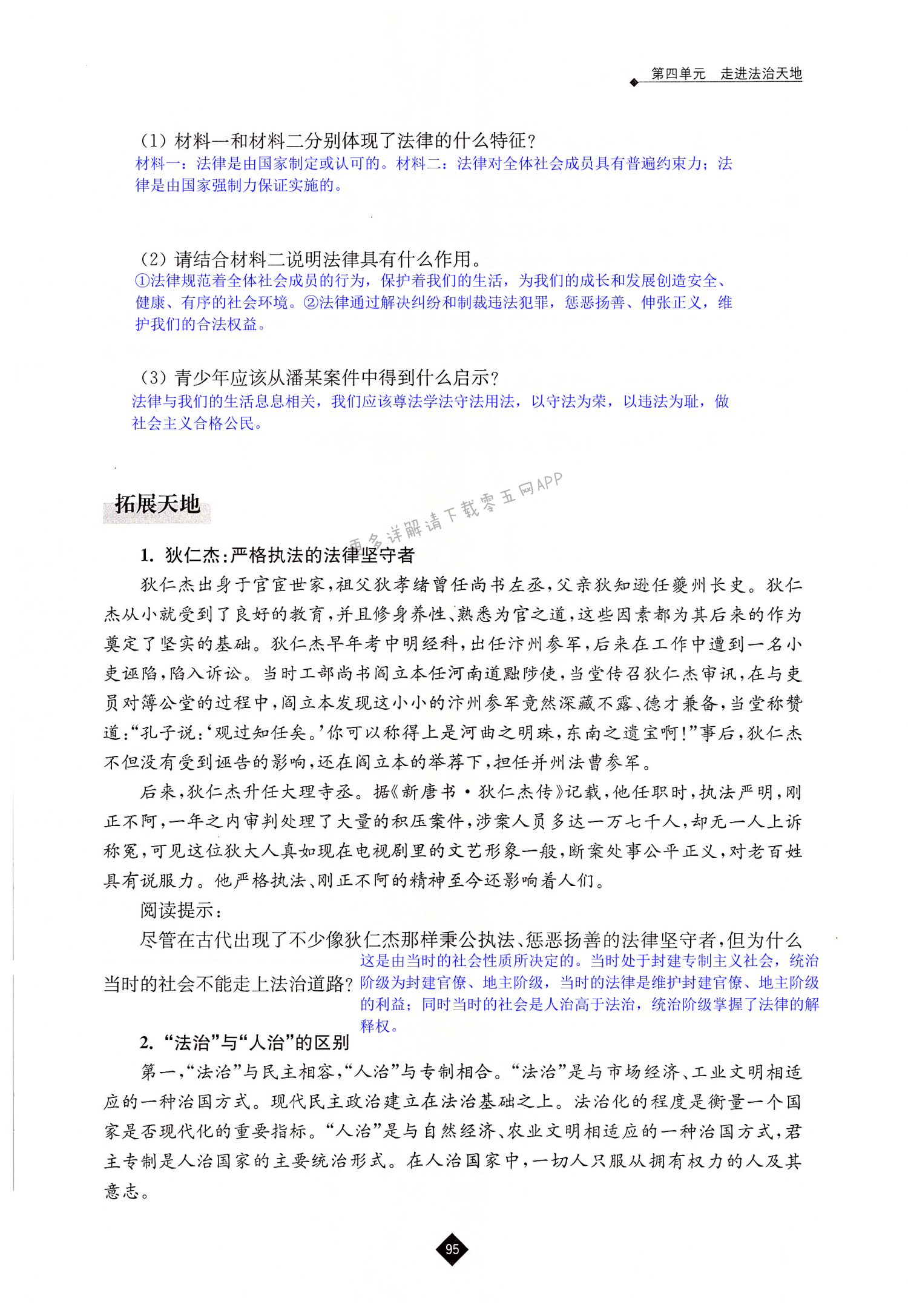 第九课 法律在我们身边 - 第95页