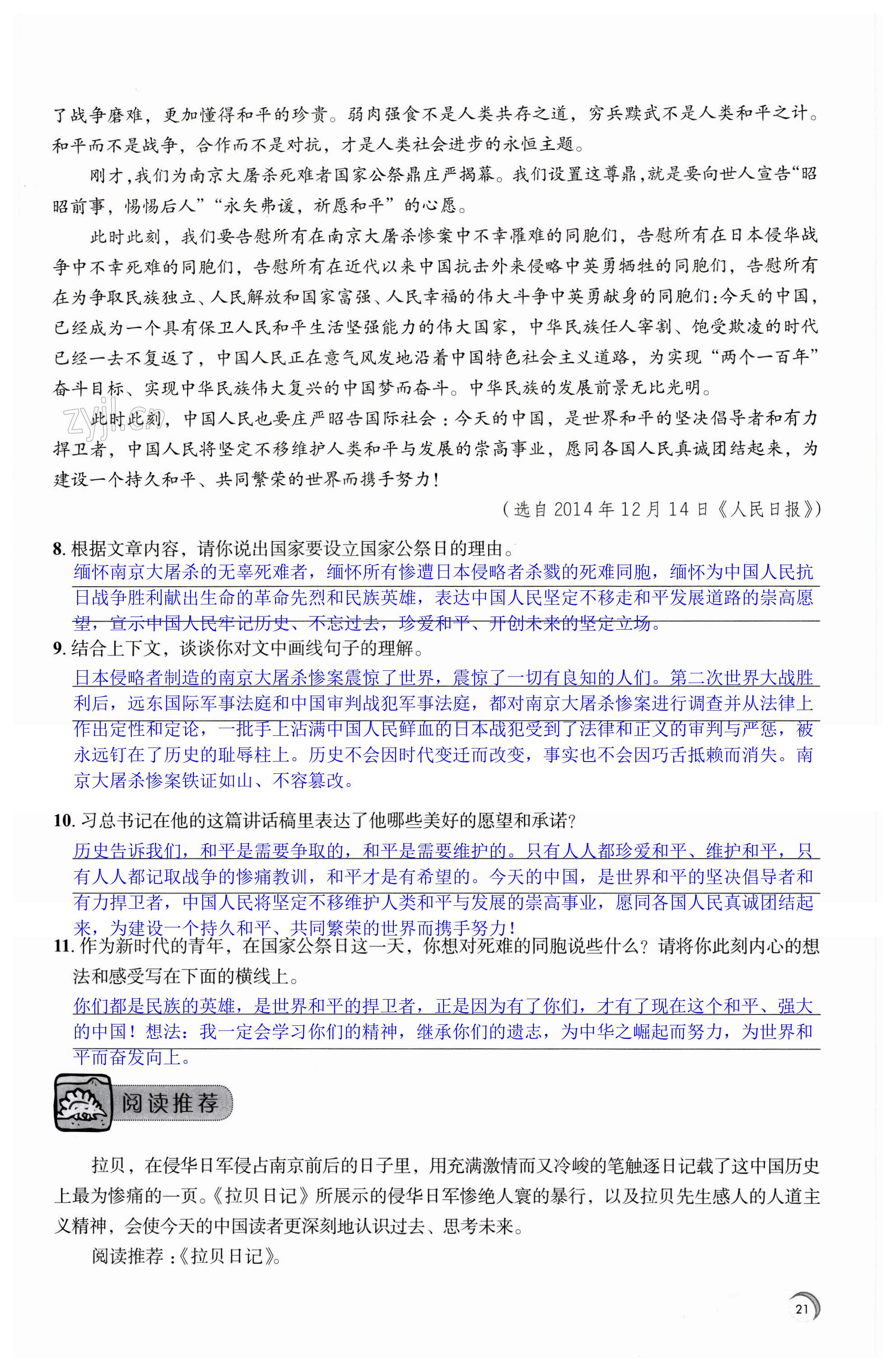 5 国行公祭，为佑世界和平 - 第21页