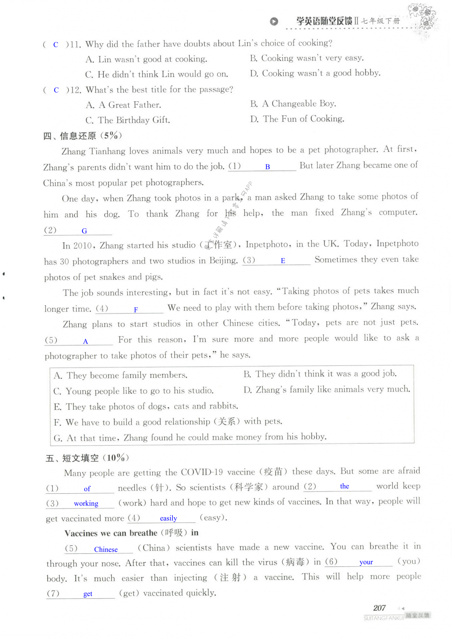 期末测试卷 - 第207页