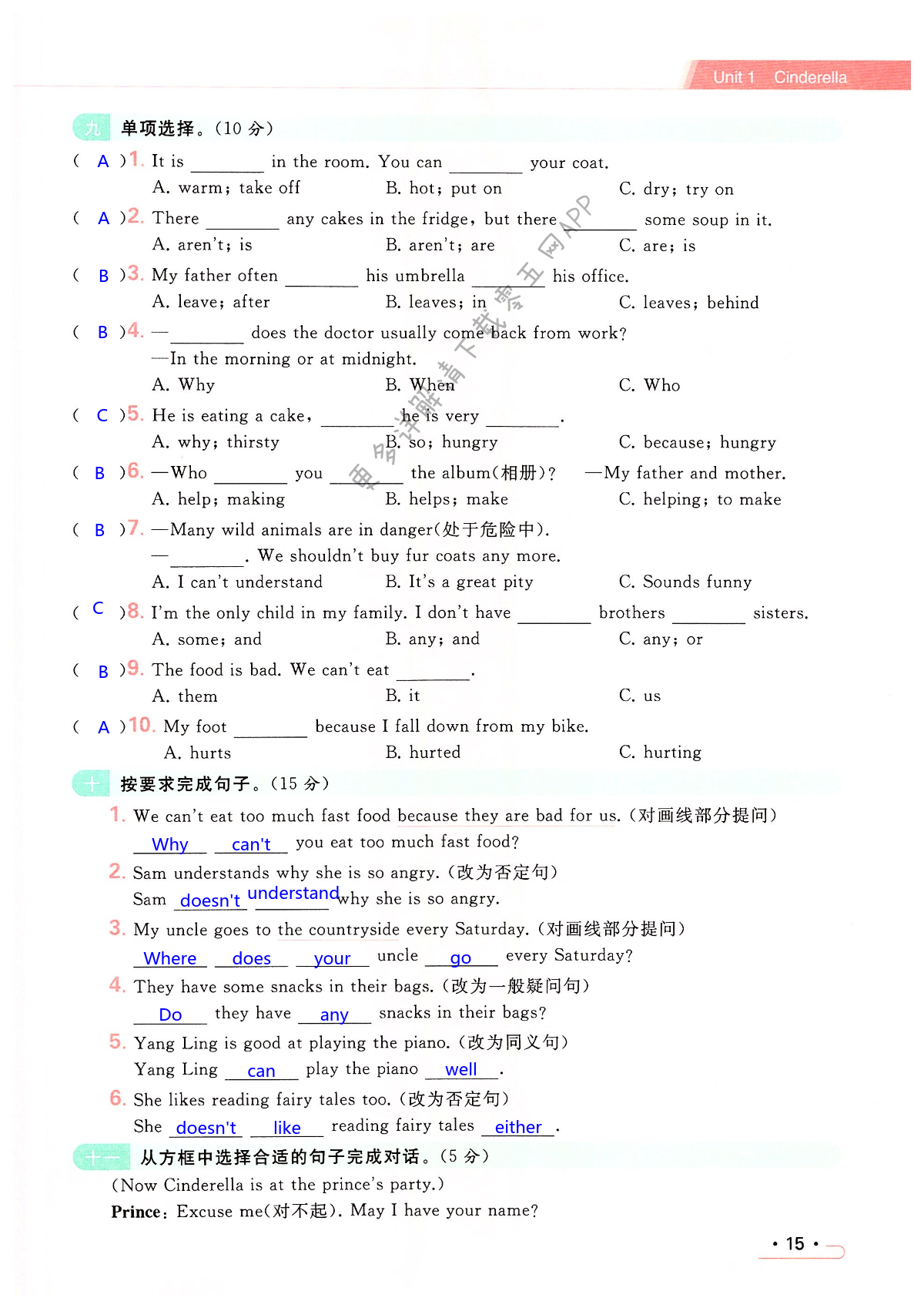 第一单元提优测试卷 - 第15页