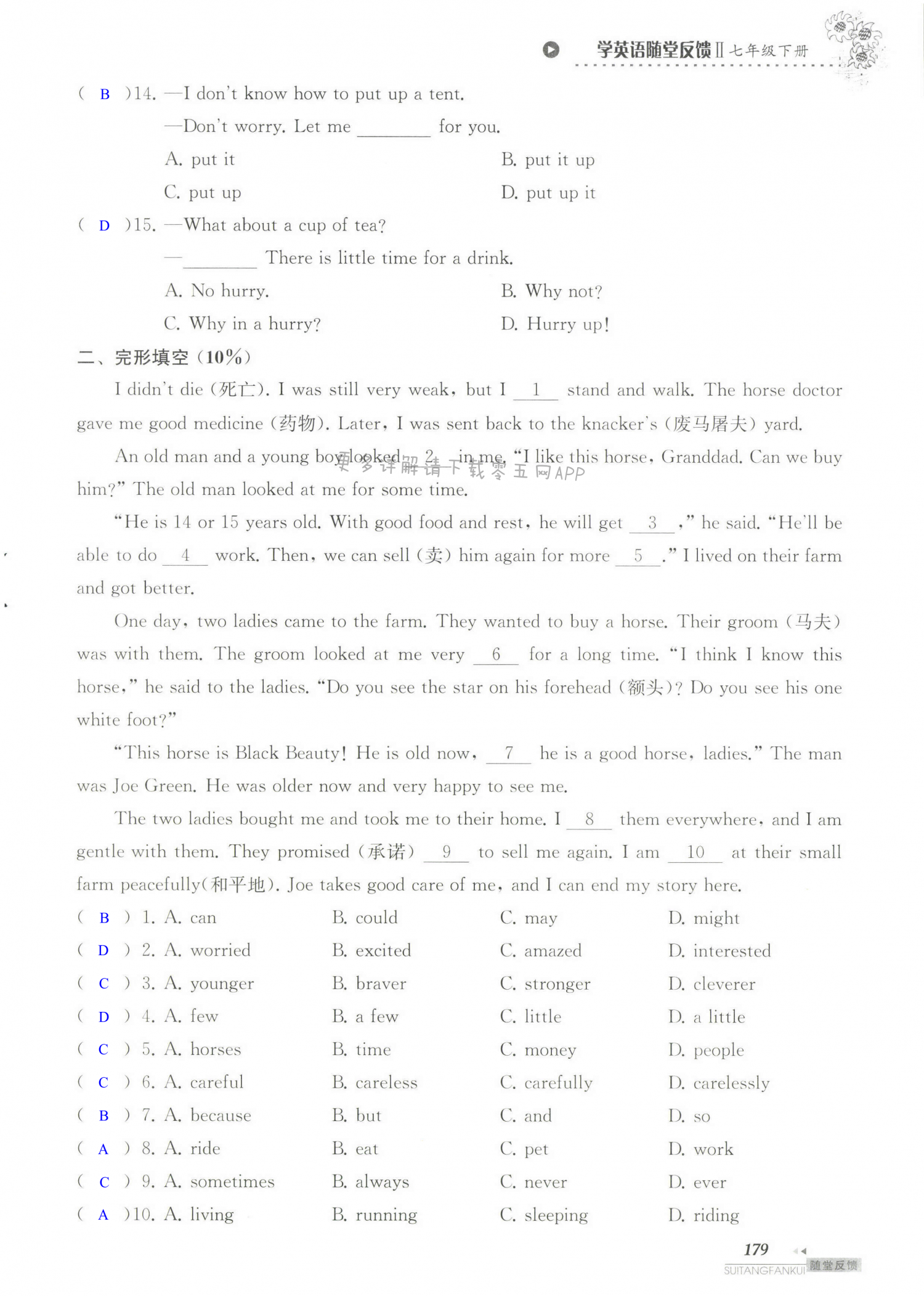 单元综合测试卷  Test for Unit 6 of 7B - 第179页