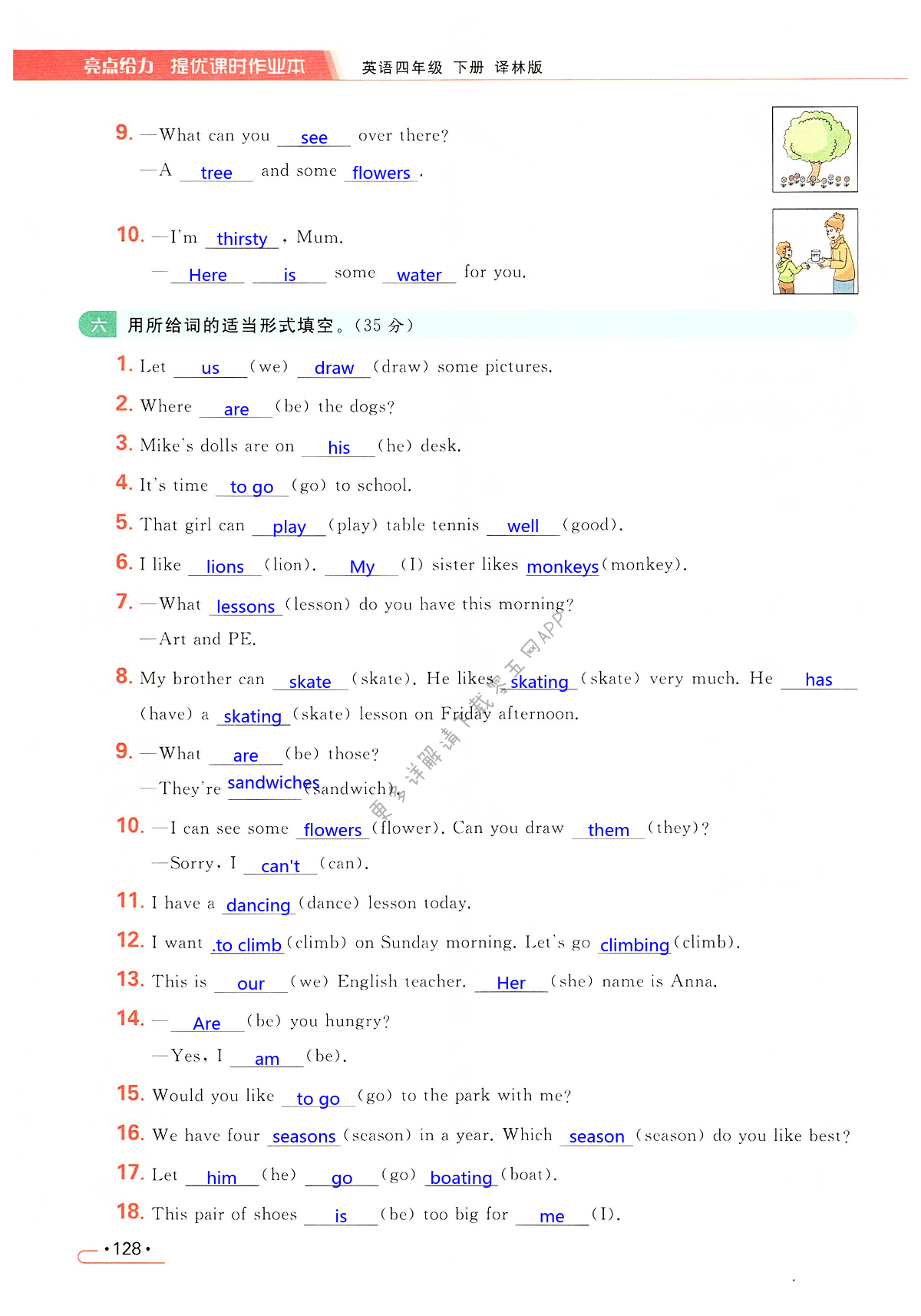 专项提优测试卷（一）语音和词汇 - 第128页