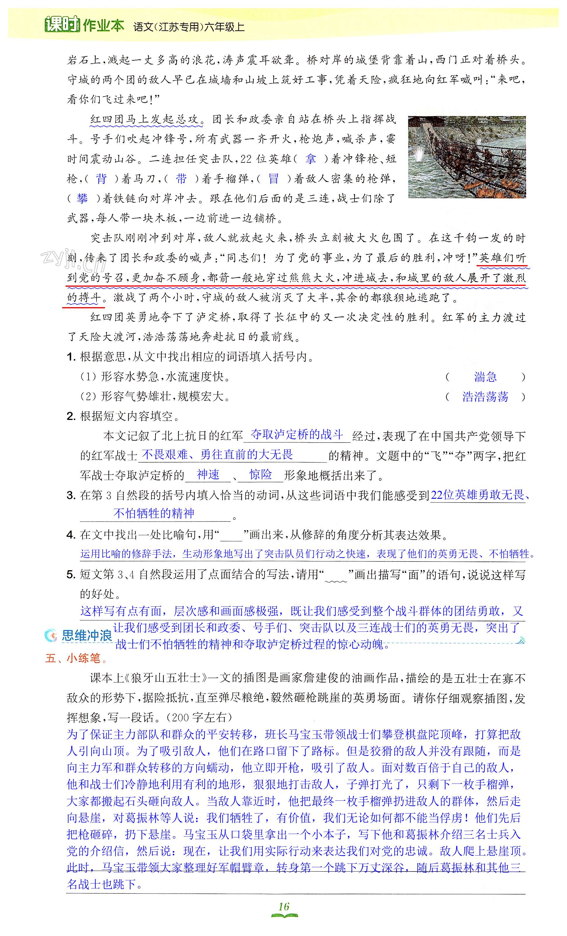 6 狼牙山五壮士 - 第16页