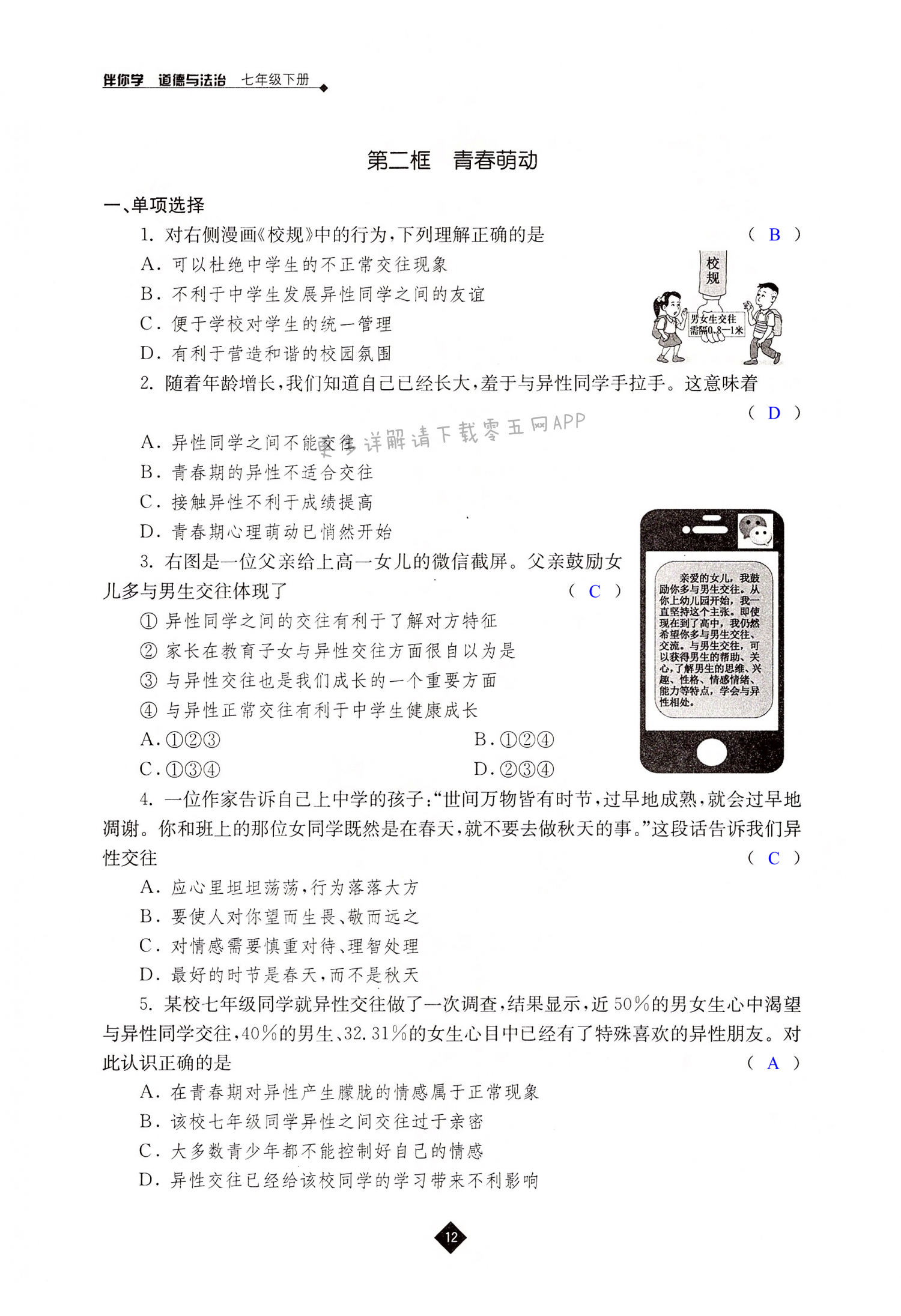 第二课 青春的心弦 - 第12页