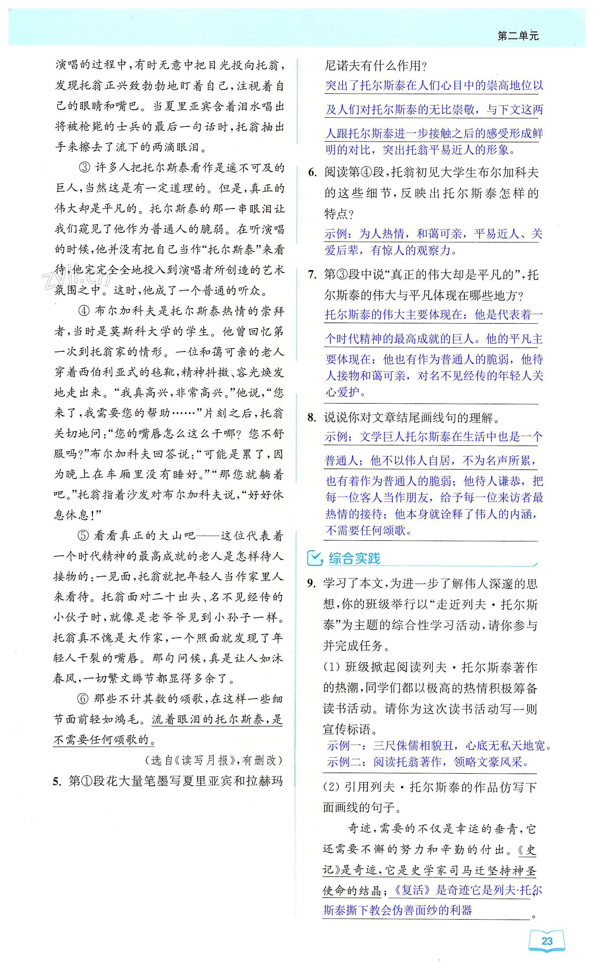 8 列夫·托尔斯泰 - 第23页