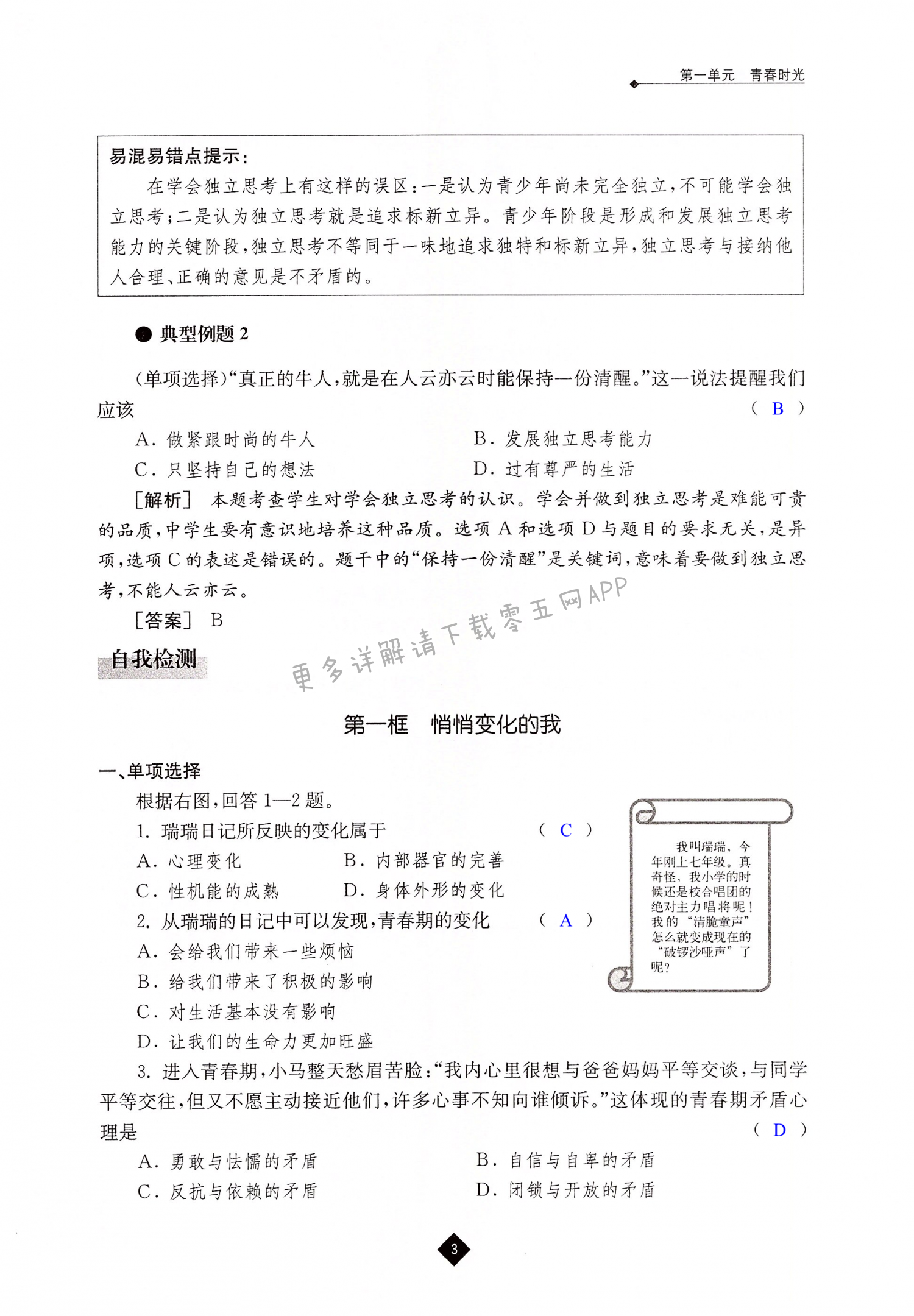 第一课 青春的邀约 - 第3页