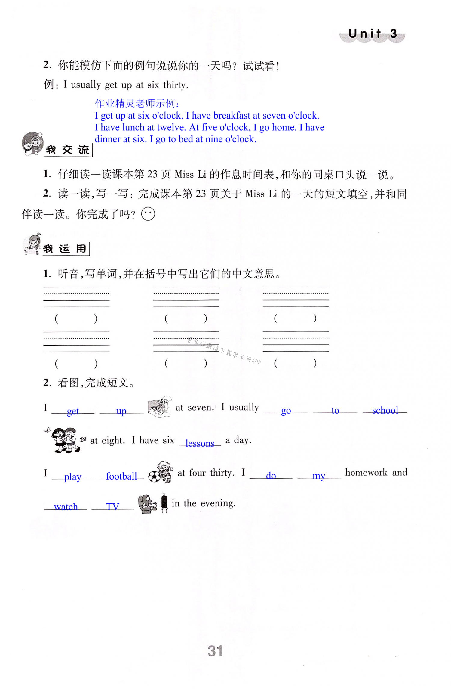 Unit 3 My day - 第31页